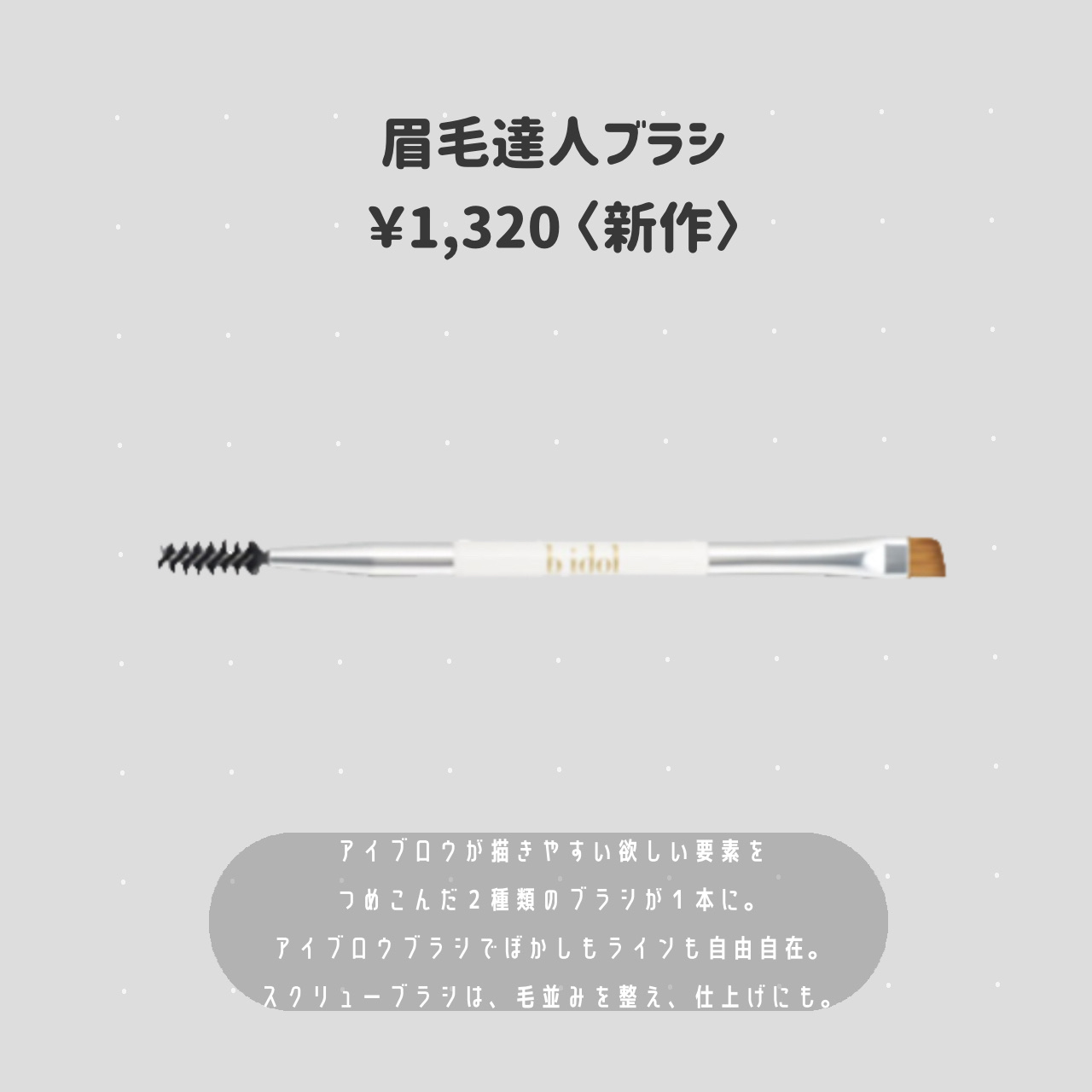 魔法のアイブロウパウダー/b idol/パウダーアイブロウを使ったクチコミ（3枚目）