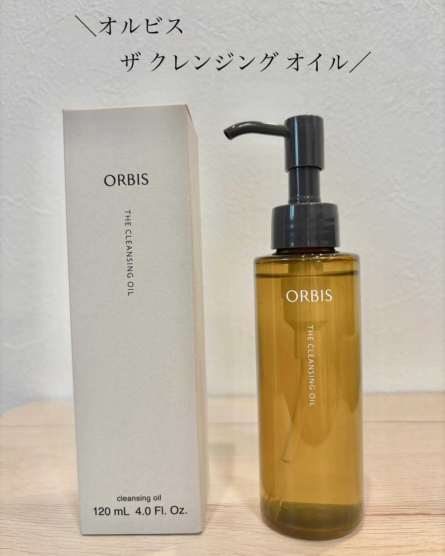 オルビス ザ クレンジング オイル/オルビス/オイルクレンジングを使ったクチコミ（1枚目）