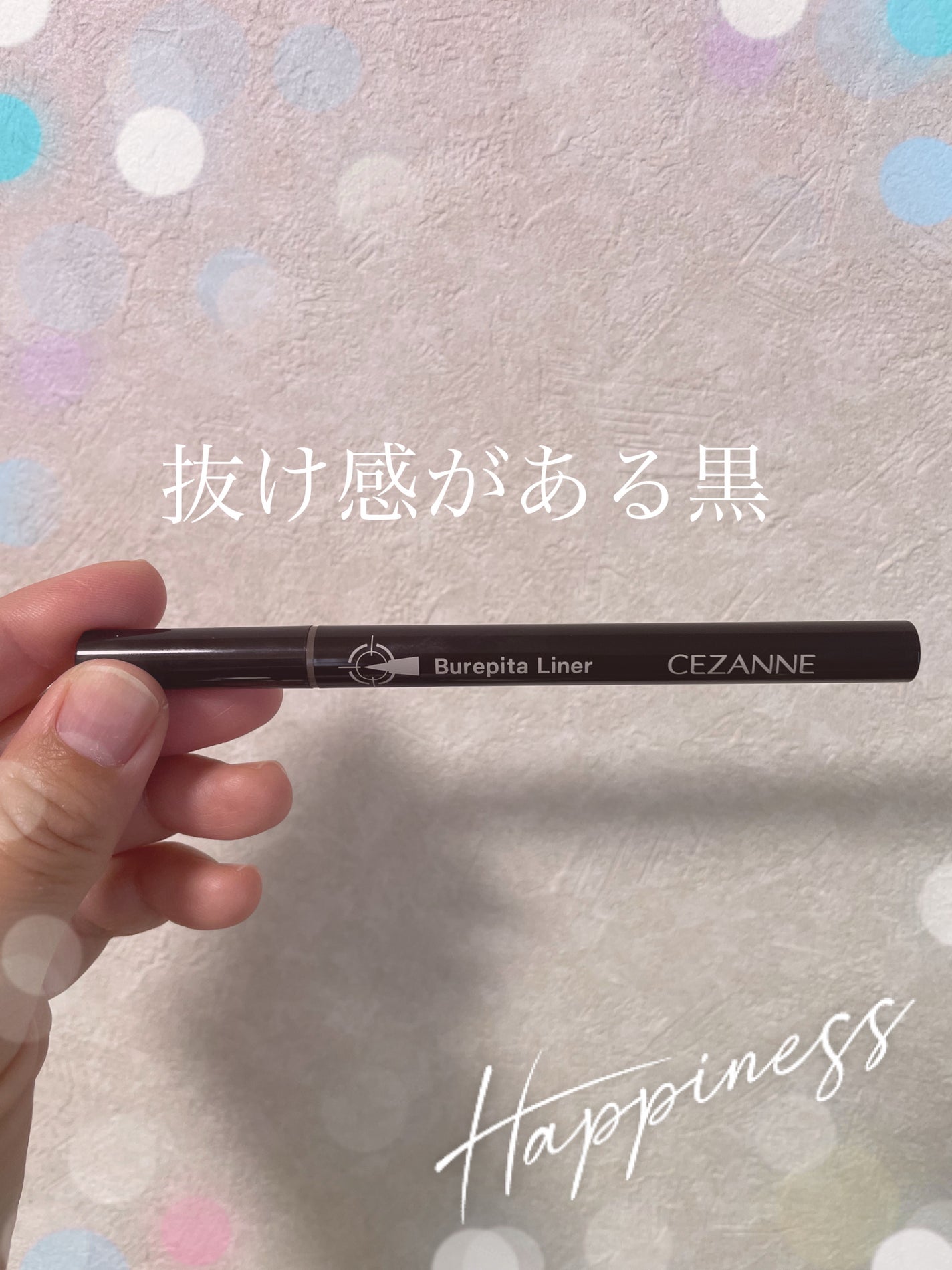 ブレぴたライナー/CEZANNE/アイライナーを使ったクチコミ(1枚目)