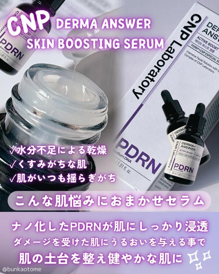 ダーマアンサー PDRN アクティブブースト1:1アンプル/CNP Laboratory/美容液を使ったクチコミ(2枚目)