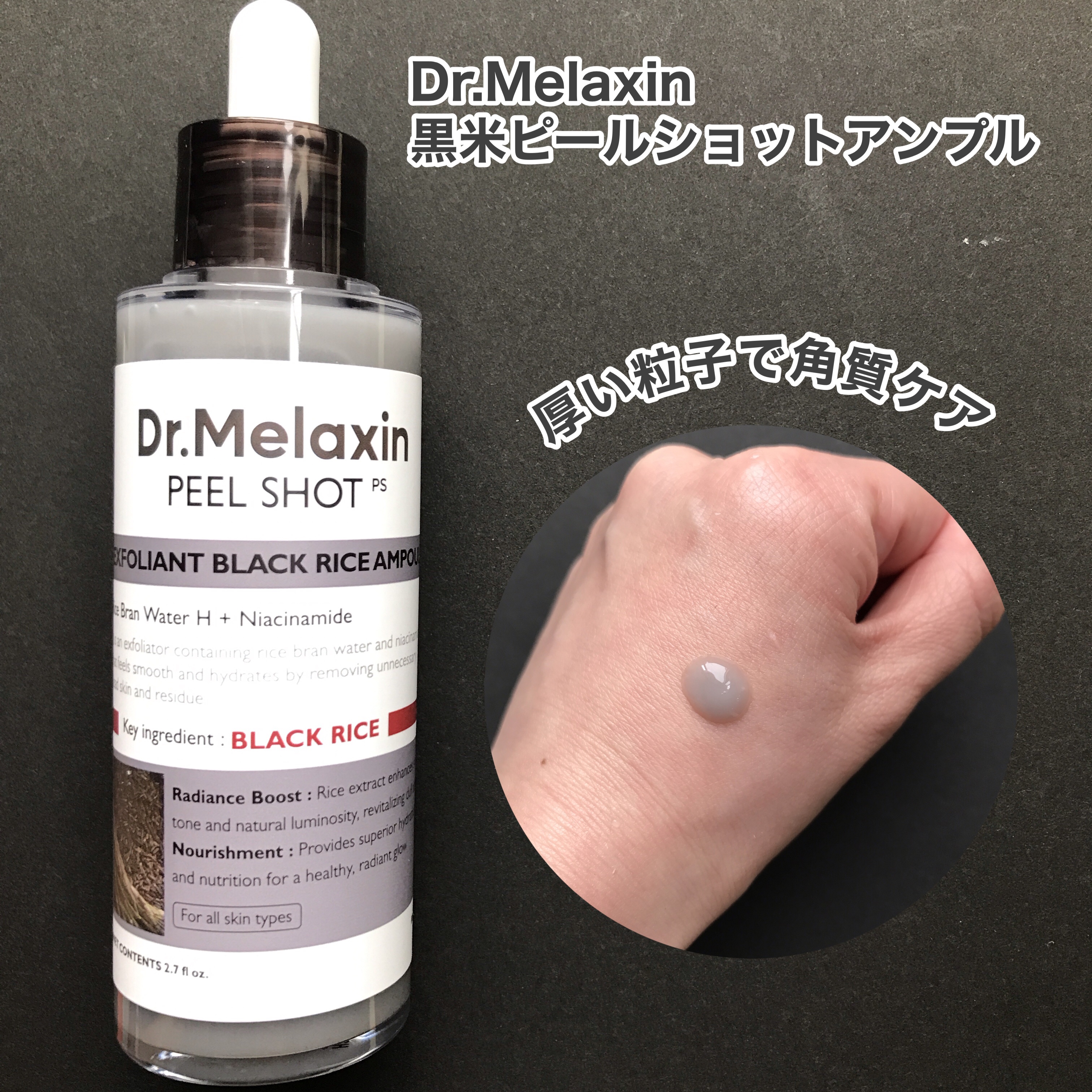 白米ピールショットゴマージュアンプル/Dr.Melaxin/美容液を使ったクチコミ（2枚目）