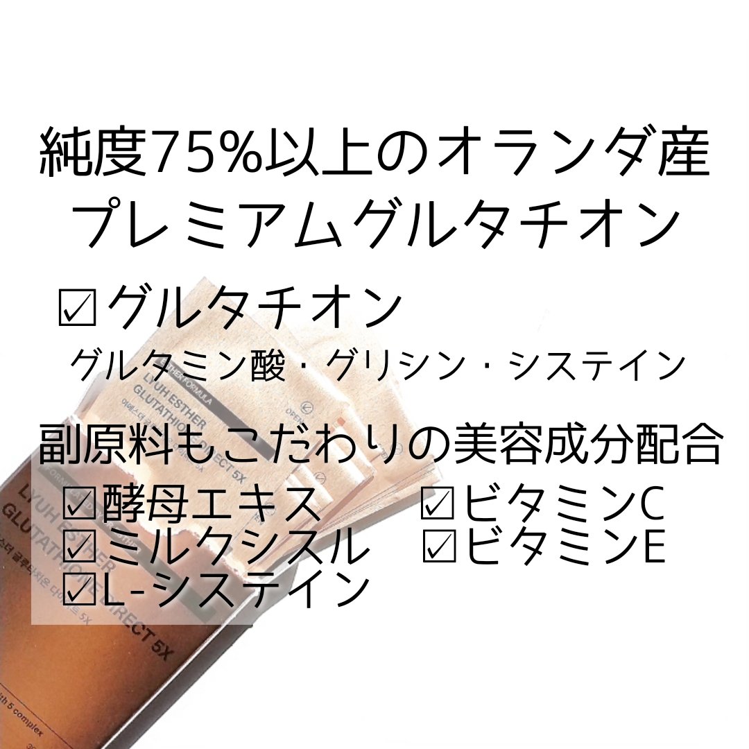 ヨエスターグルタチオンダイレクト５X/ESTHER FORMULA/美容サプリメントを使ったクチコミ（2枚目）