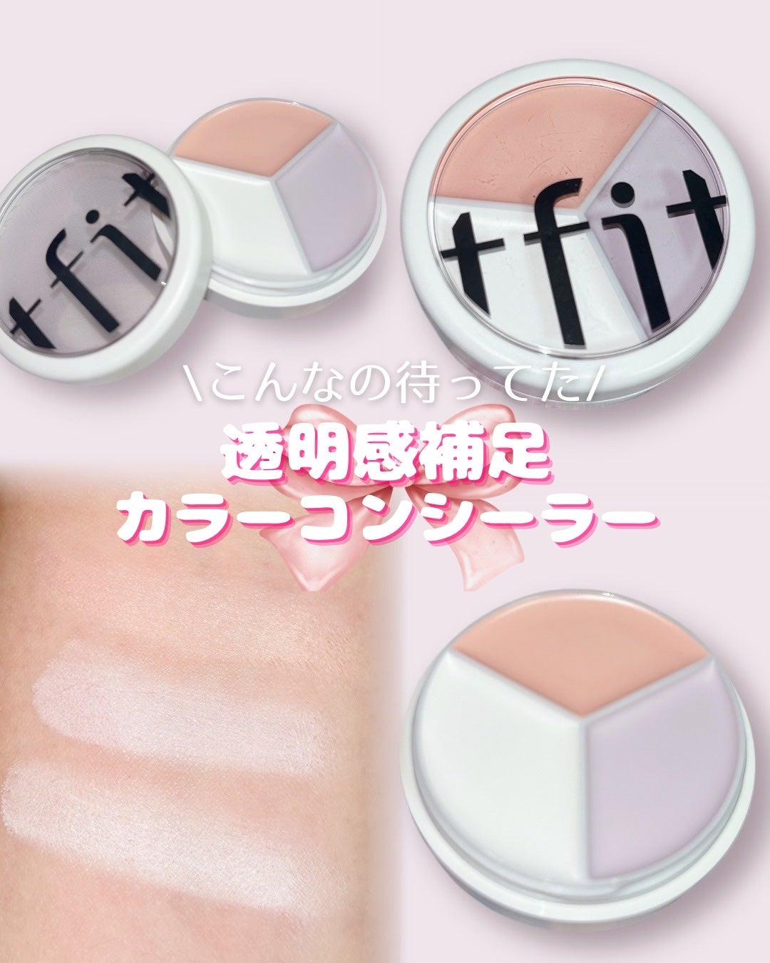 カバーアッププロコンシーラー/TFIT/パレットコンシーラーを使ったクチコミ(1枚目)