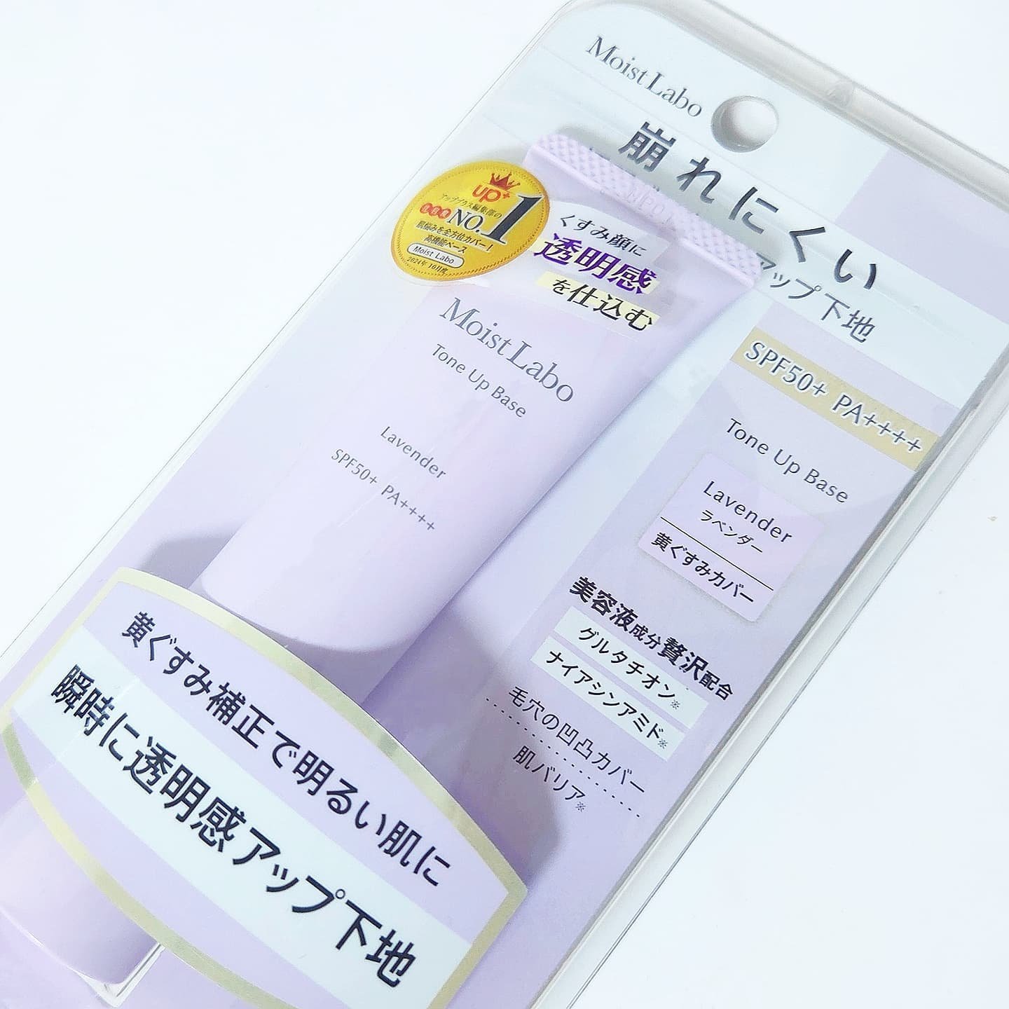 モイストラボ　トーンアップ下地/Moist Labo/化粧下地を使ったクチコミ（2枚目）