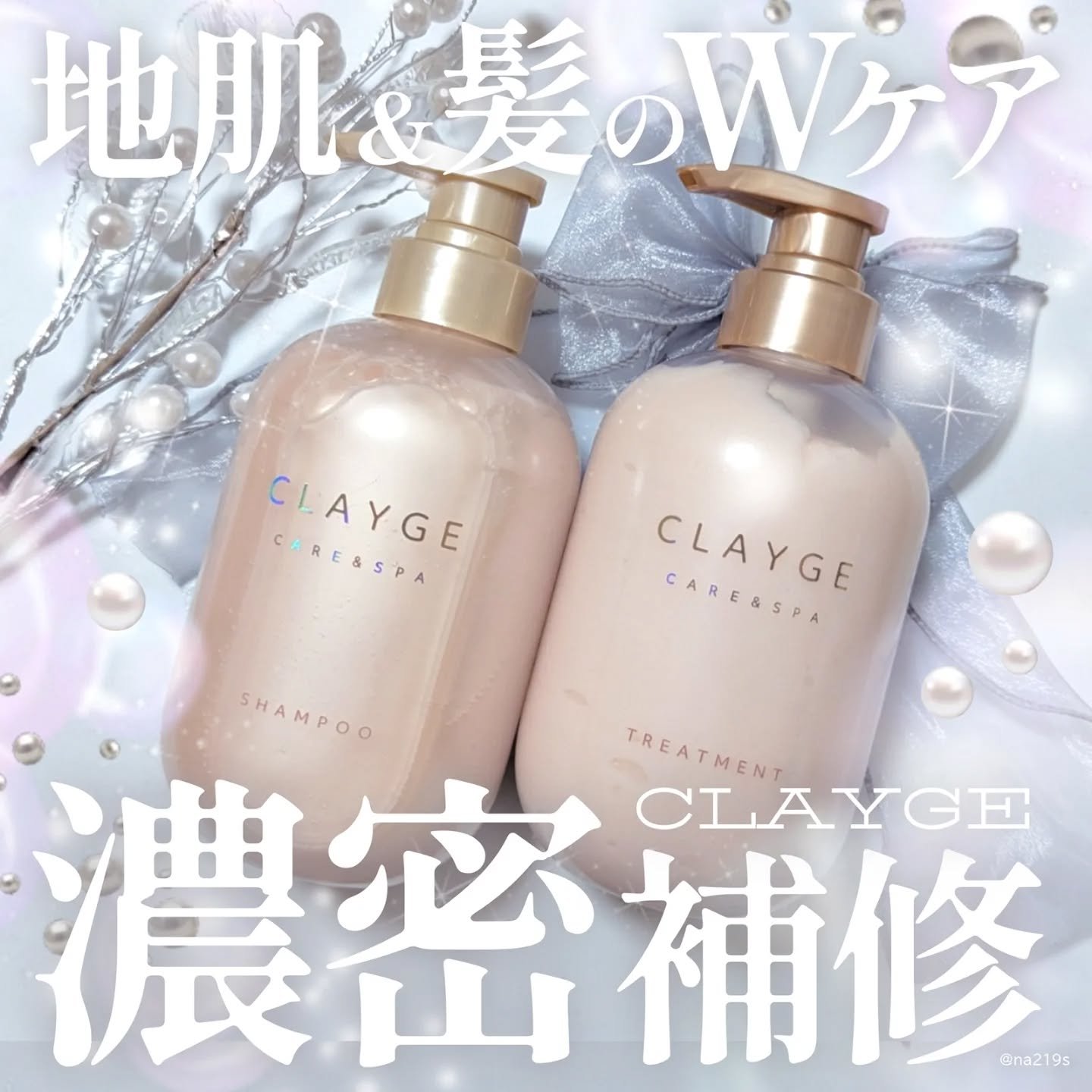 シャンプー/トリートメント パールシャイン(PS)/CLAYGE/市販シャンプーを使ったクチコミ（1枚目）