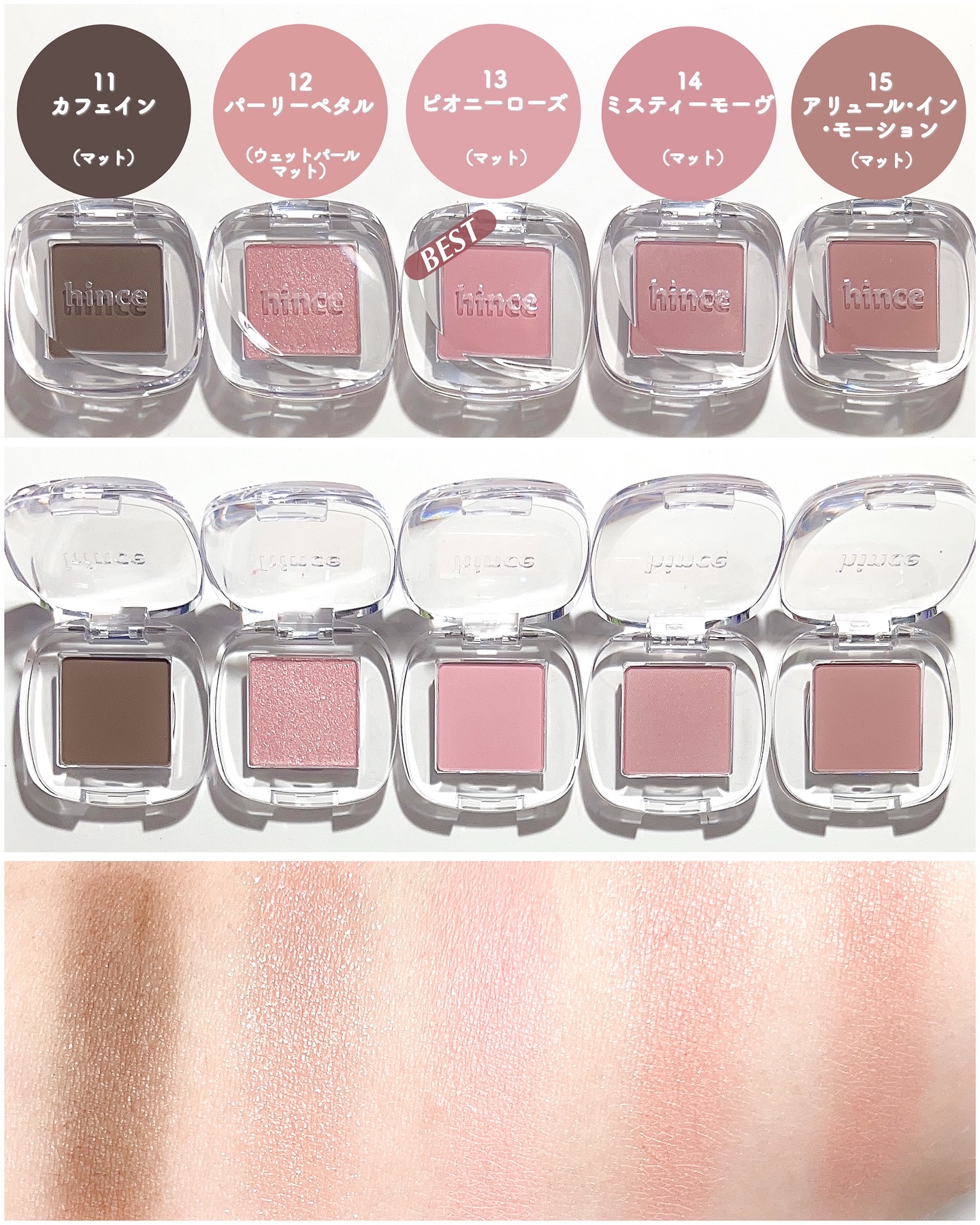 2025年夏新作単色アイシャドウ】シングルアイシャドウ｜hinceの口コミ