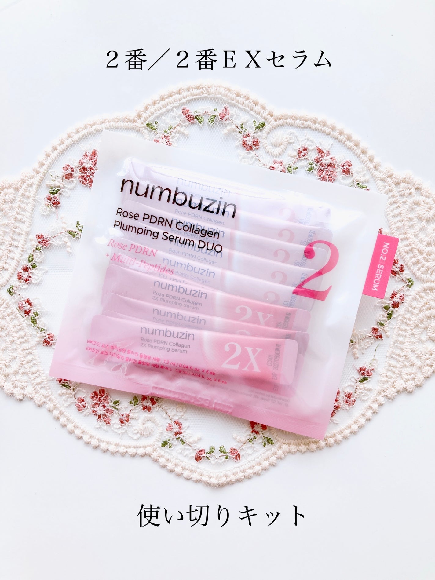 2番 ローズPDRNコラーゲンぷるぷるセラム/numbuzin/美容液を使ったクチコミ(6枚目)