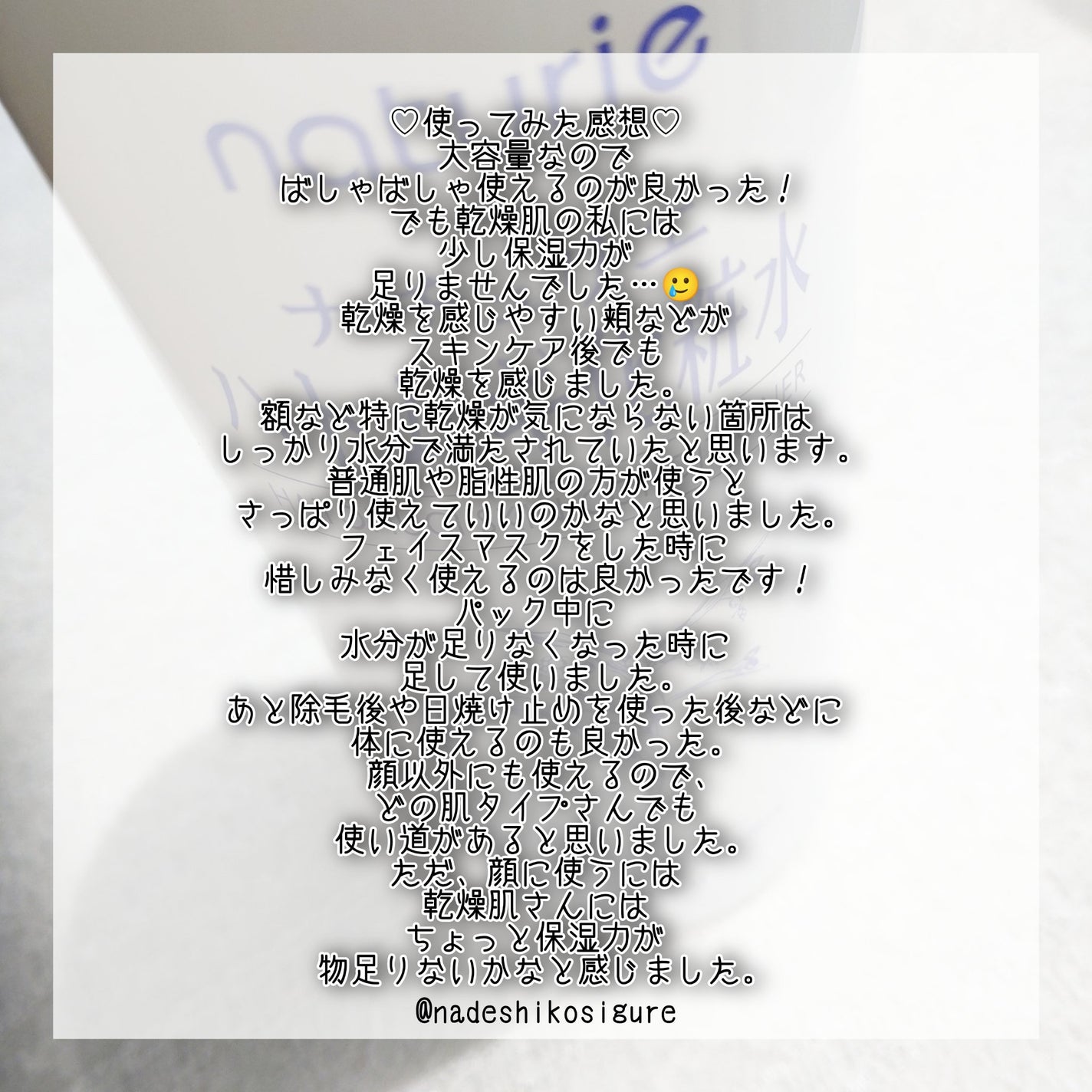 ハトムギ化粧水(ナチュリエ スキンコンディショナー R )/ナチュリエ/化粧水を使ったクチコミ(5枚目)