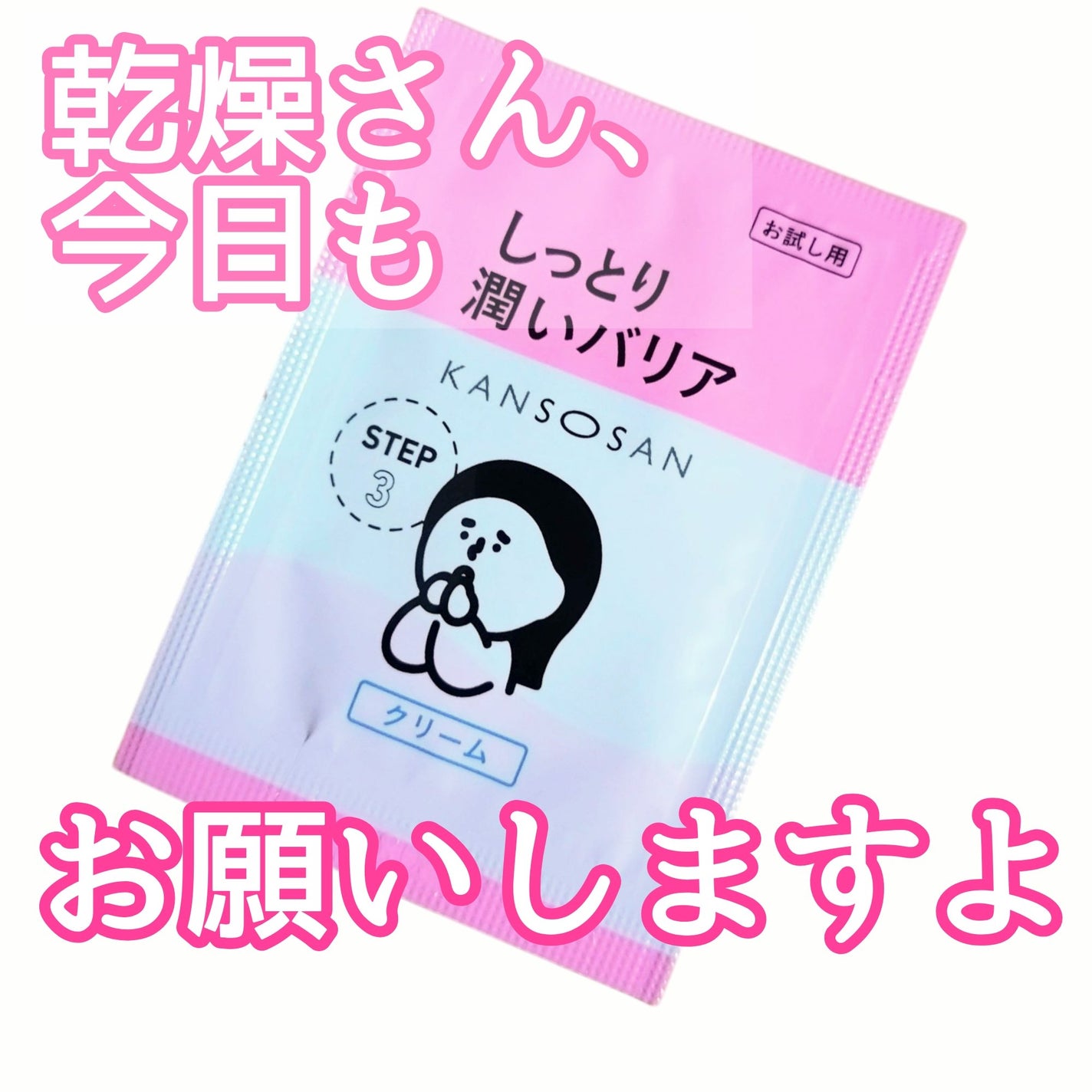 乾燥さん 薬用高保湿クリーム/乾燥さん/フェイスクリームを使ったクチコミ(1枚目)
