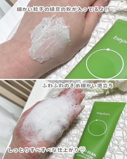 緑豆弱酸性洗顔フォーム/beplain/洗顔フォームを使ったクチコミ(3枚目)