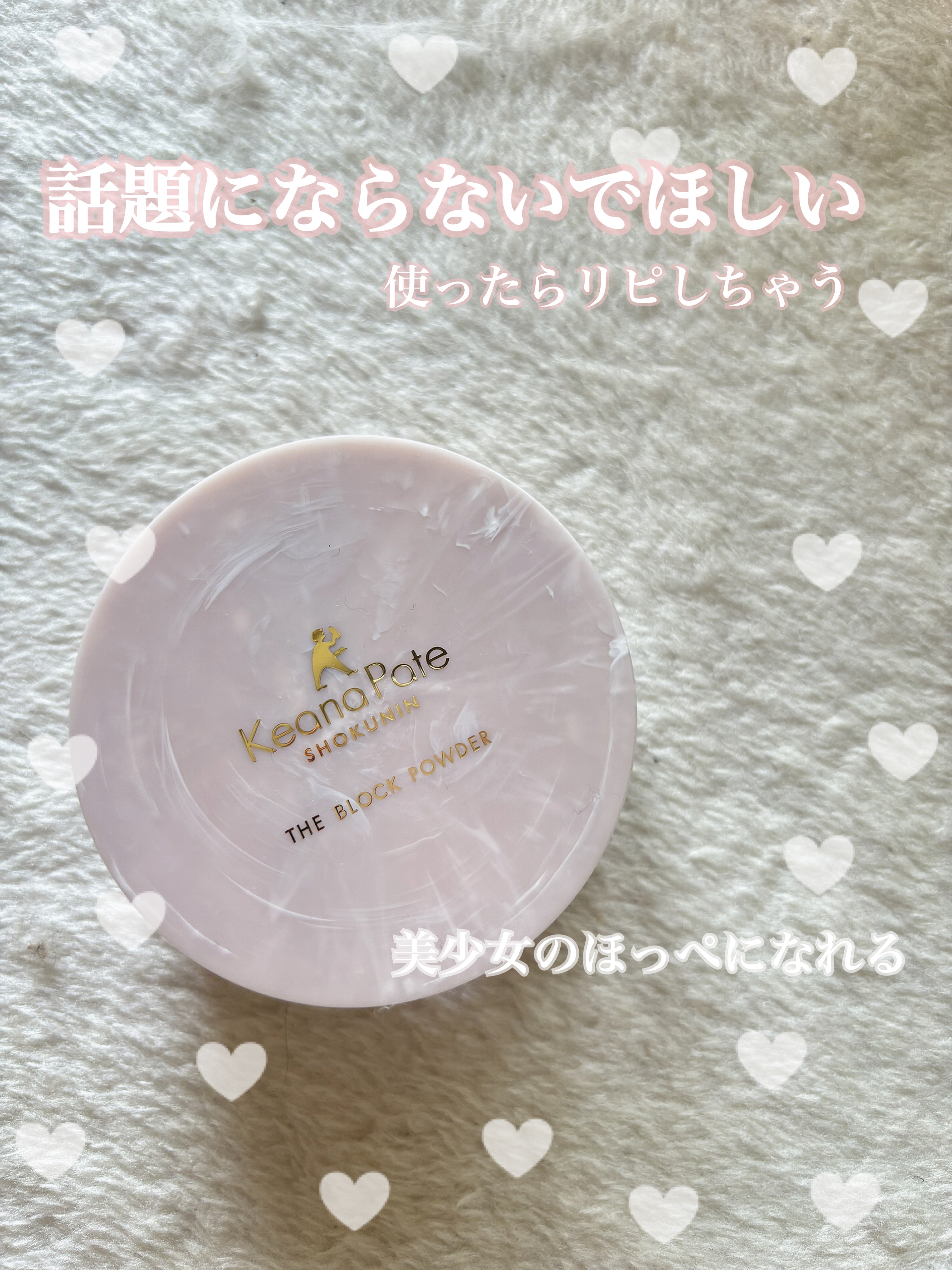 毛穴パテ職人 毛穴崩れブロックパウダー/毛穴パテ職人/ルースパウダーを使ったクチコミ（1枚目）