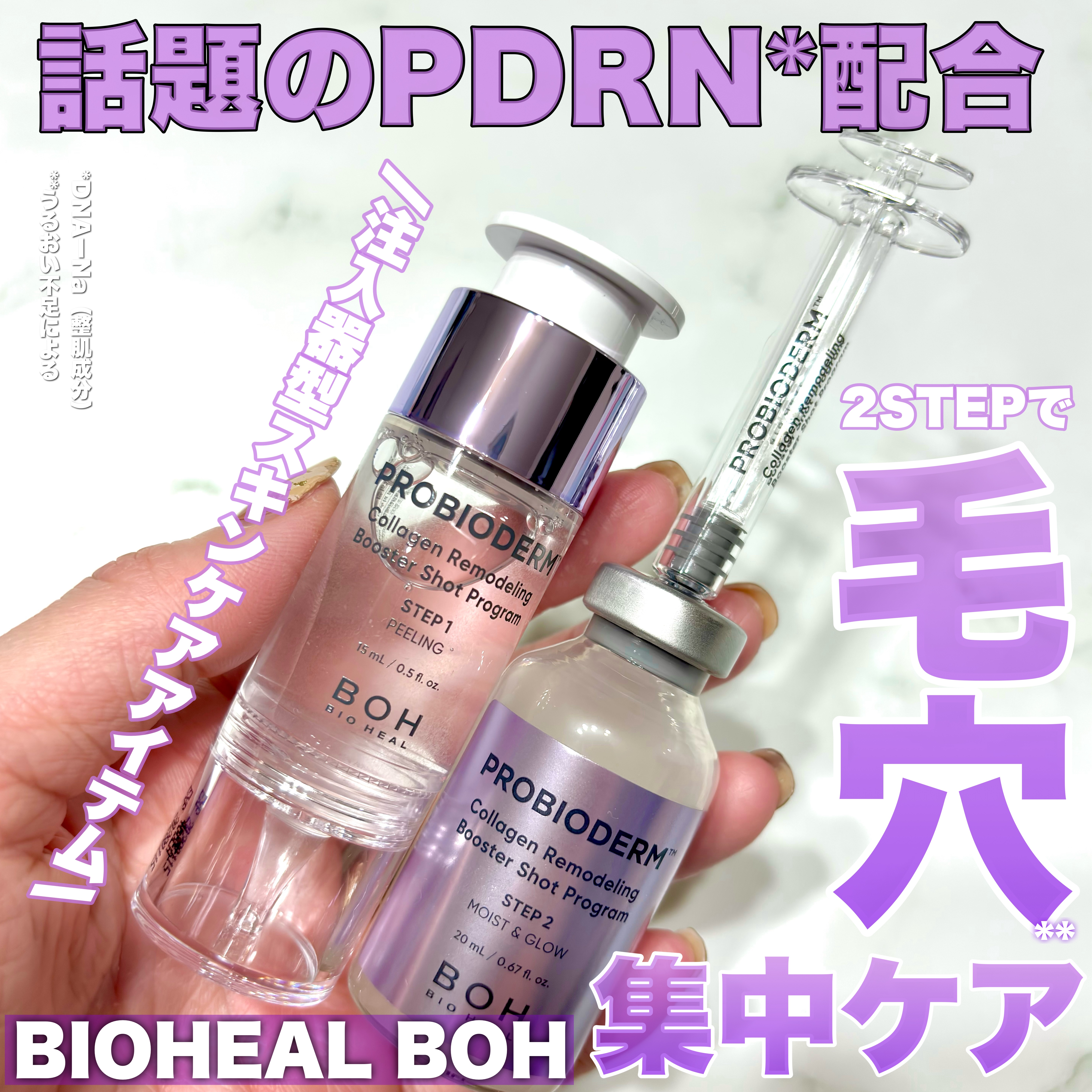 プロバイオダーム™ コラーゲン リモデリング ブースターショット プログラム/BIOHEAL BOH/美容液を使ったクチコミ（1枚目）