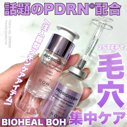 プロバイオダーム™ コラーゲン リモデリング ブースターショット プログラム/BIOHEAL BOH/美容液を使ったクチコミ(1枚目)