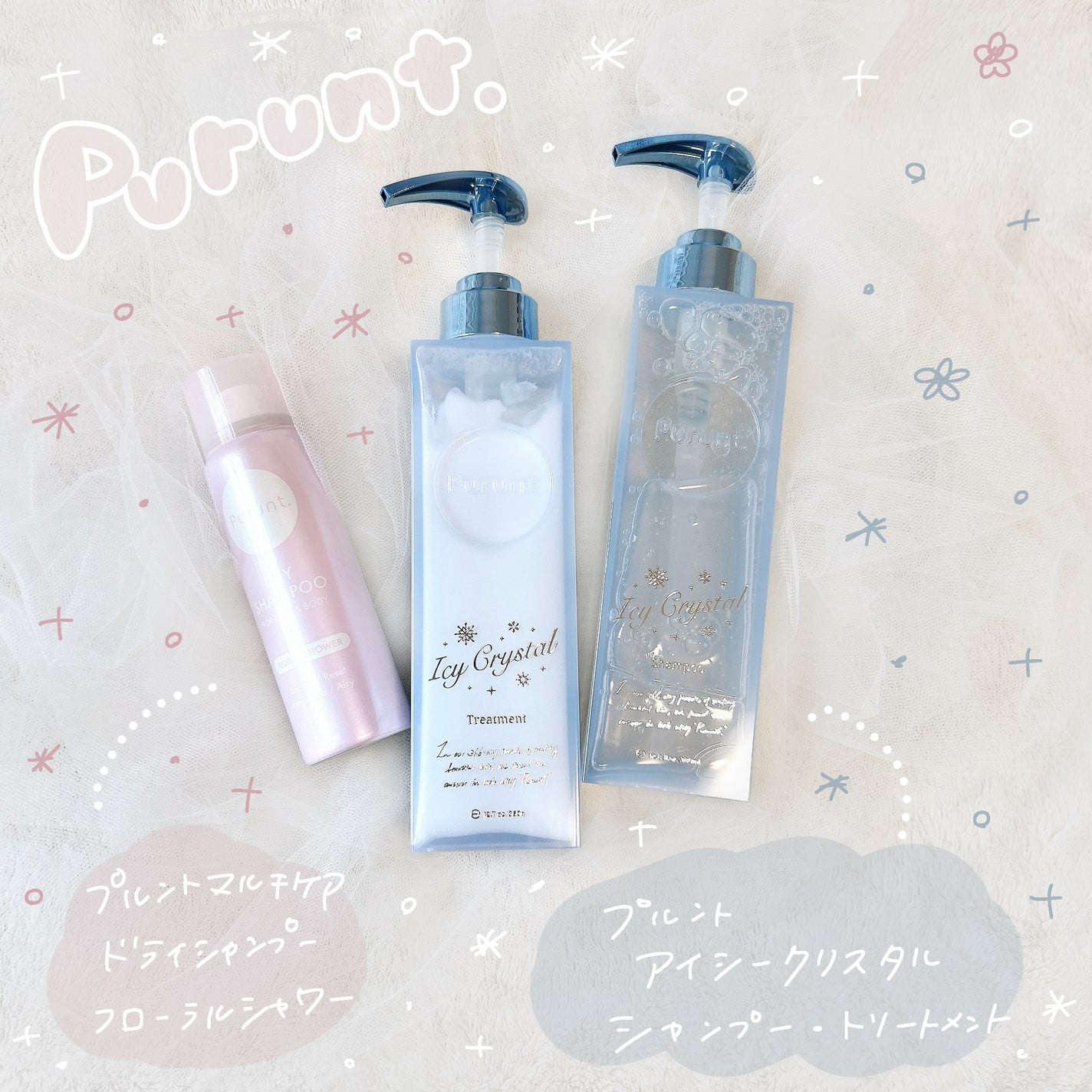 プルント ディープリペア ペアセット アイシークリスタル/Purunt./シャンプー・コンディショナーを使ったクチコミ(1枚目)