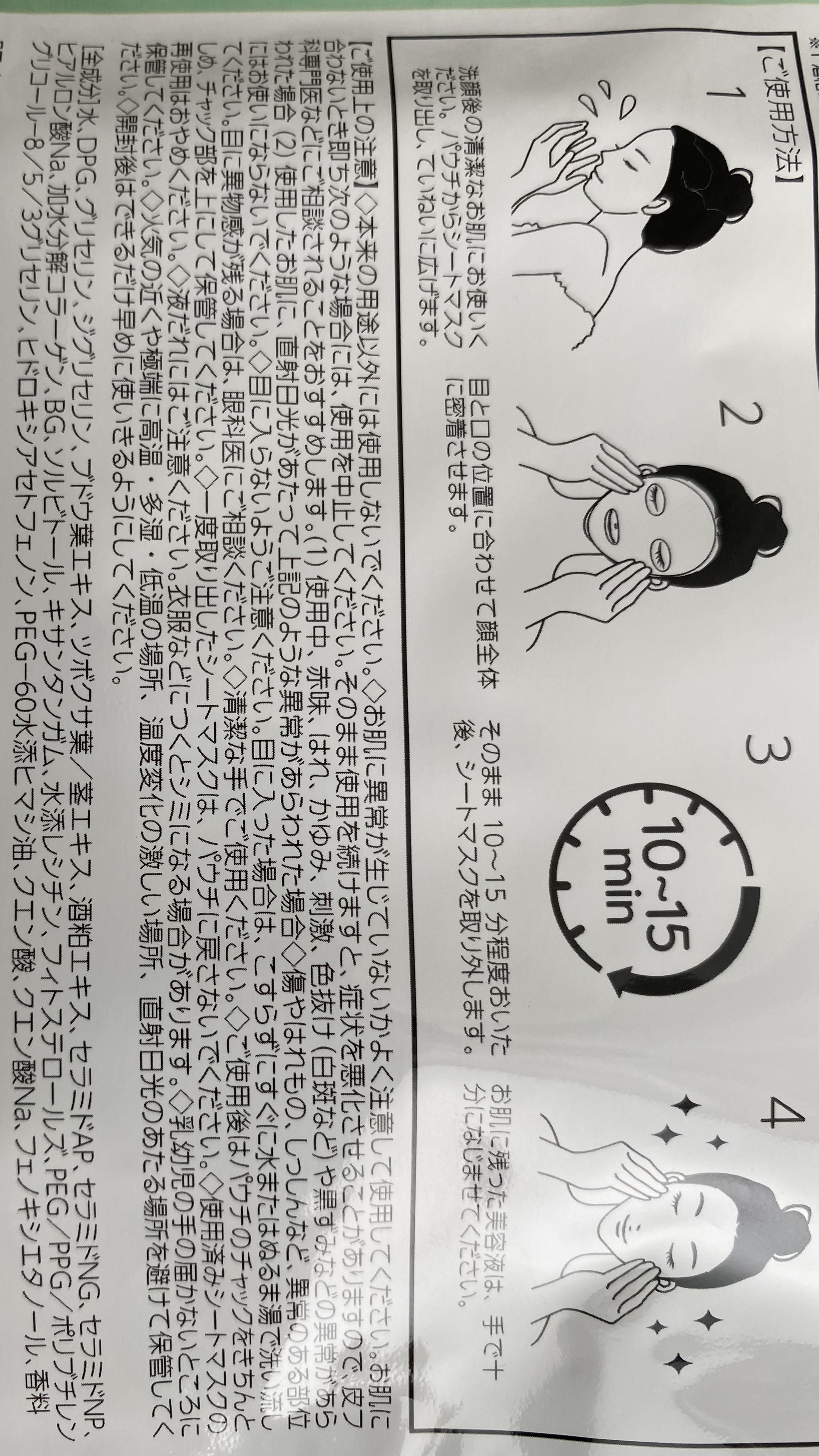 SHOBIDO チャミスル シートマスク マスカットのクチコミ「チャミスル　マスカットフェイスマスク




やや大きめ伸縮性のある柔らかシート

剥がすとさ.....」（2枚目）