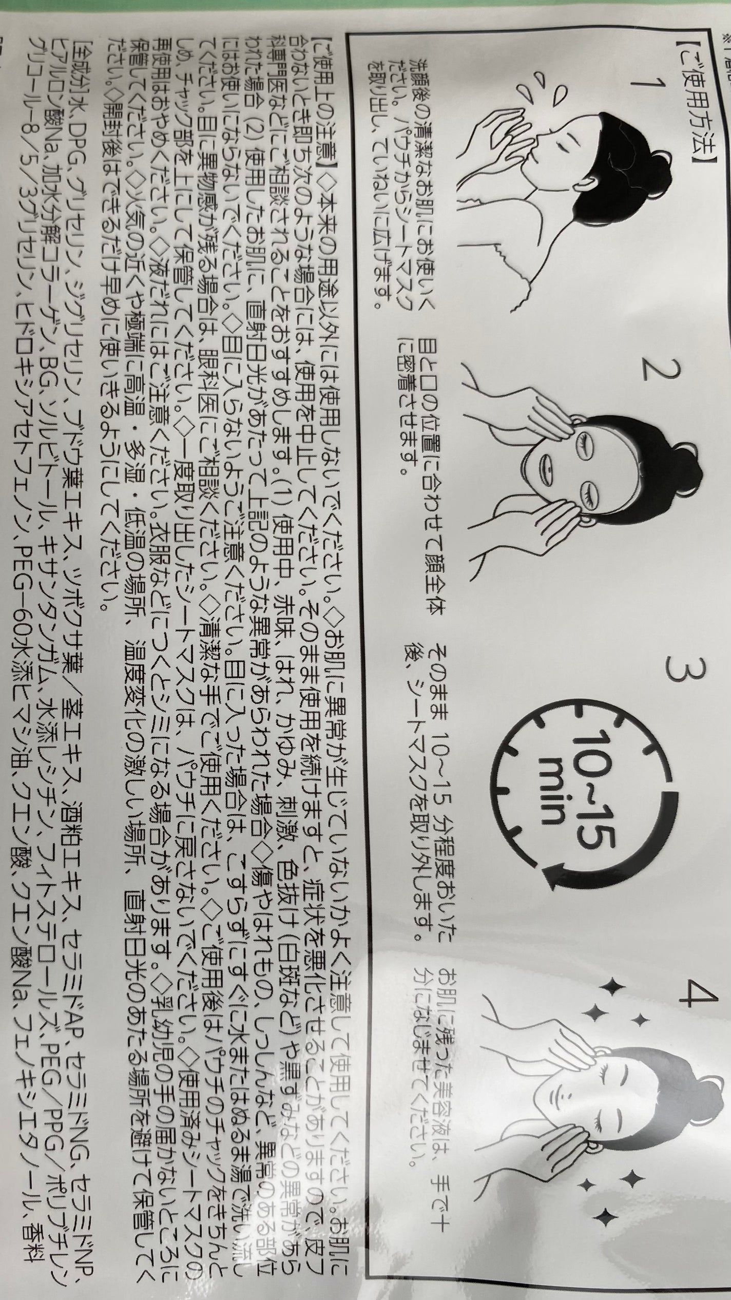 チャミスル シートマスク マスカット/SHOBIDO/シートマスク・パックを使ったクチコミ(2枚目)