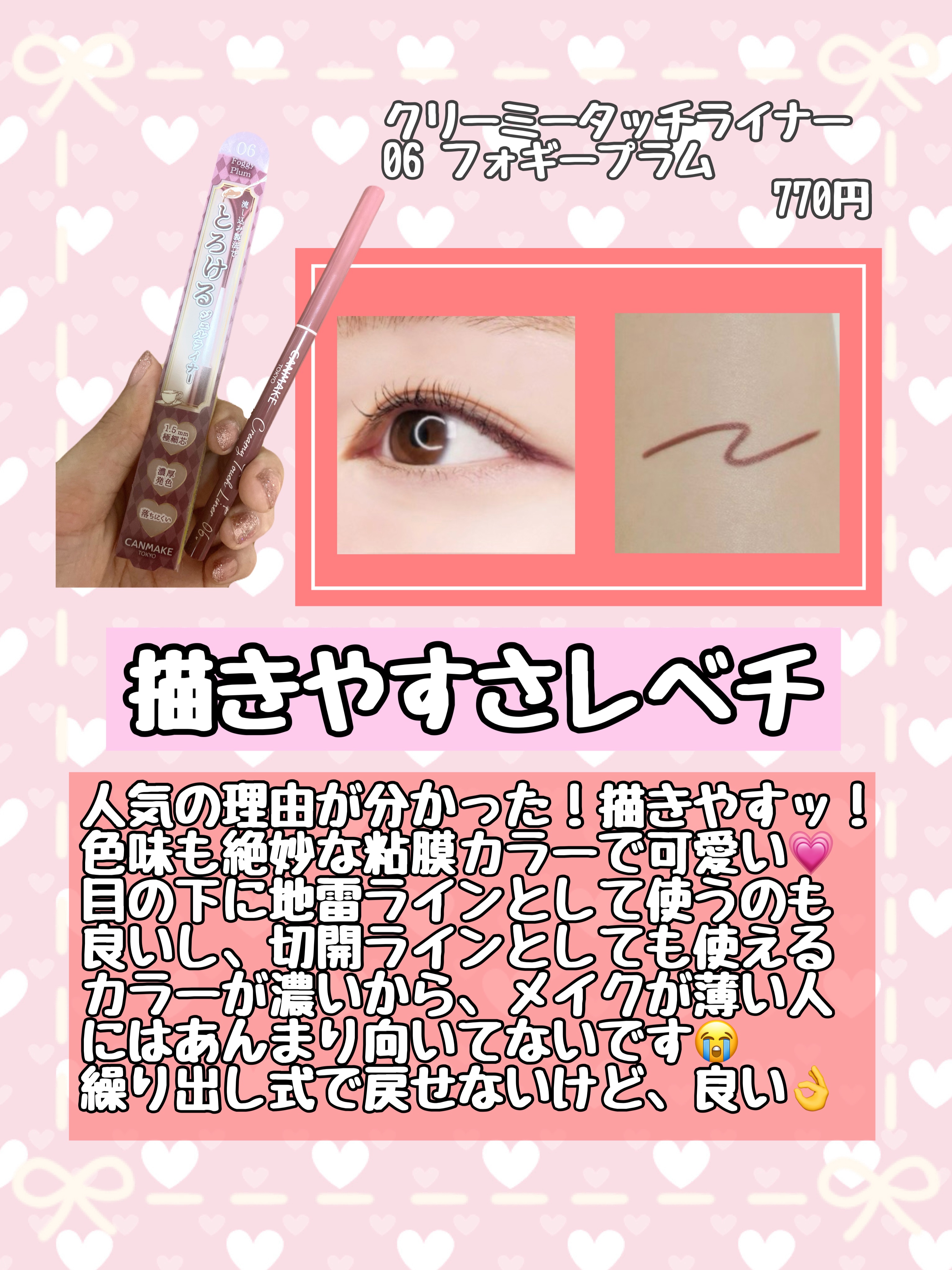 クリーミータッチライナー/キャンメイク/ジェルアイライナーを使ったクチコミ（2枚目）