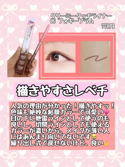 クリーミータッチライナー 06 フォギープラム/キャンメイク/ジェルアイライナーを使ったクチコミ(2枚目)