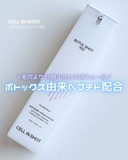 ボツルショット100/CELLINSHOT/ブースター・導入液を使ったクチコミ(1枚目)