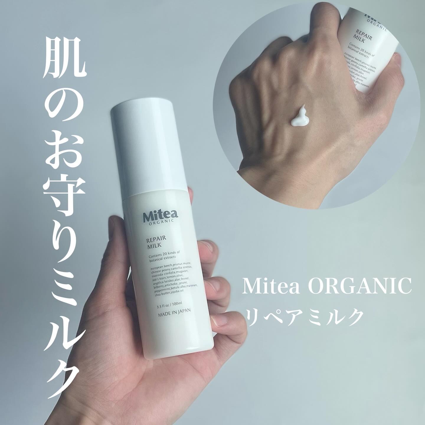 ミティア リペアミルク（乳液・オールインワン）　ウッディラベンダーの香り/ミティア オーガニック/乳液を使ったクチコミ（1枚目）