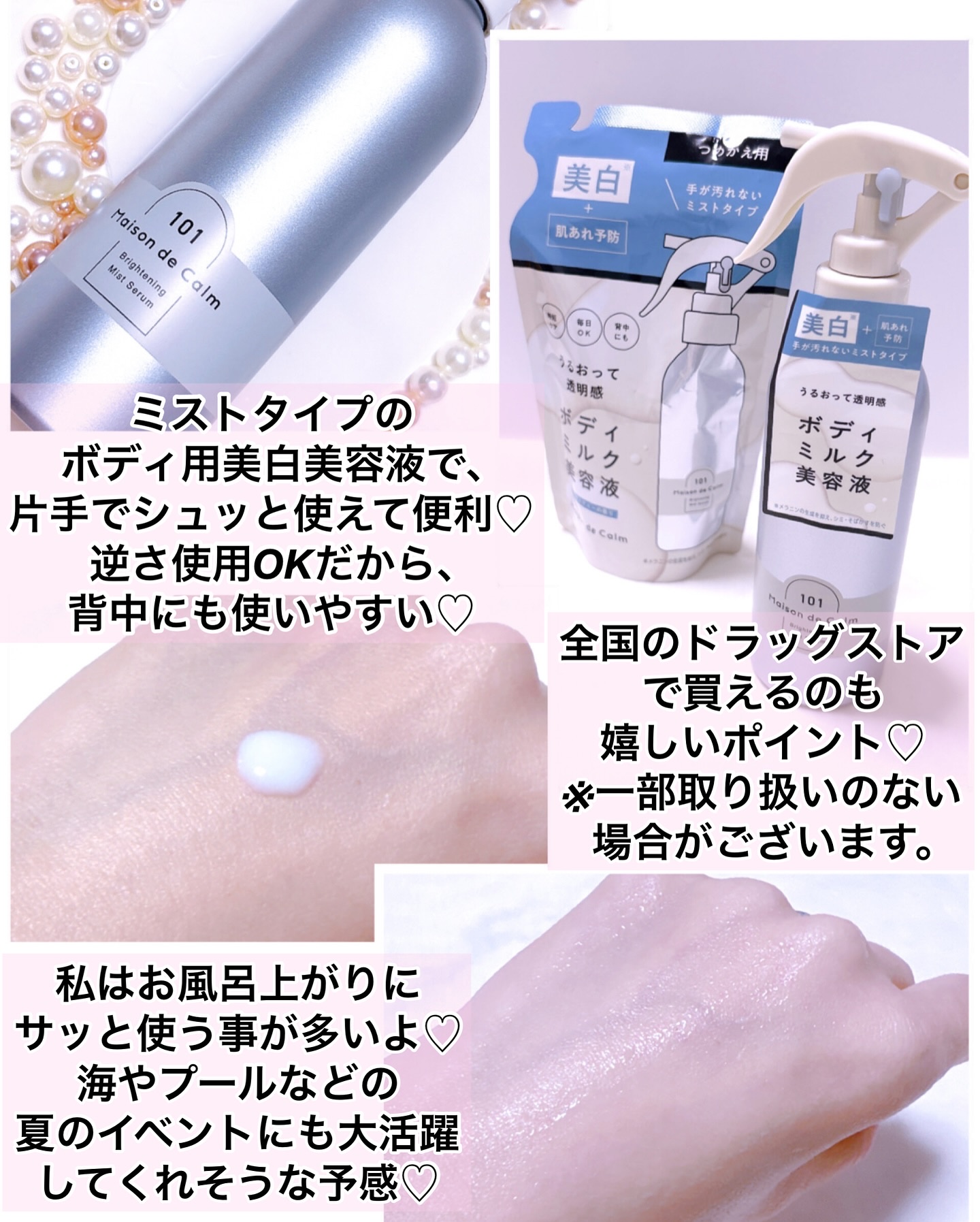 メゾン ド カーム ブライトニング ミストセラム/ナリスアップ/ボディローションを使ったクチコミ（2枚目）