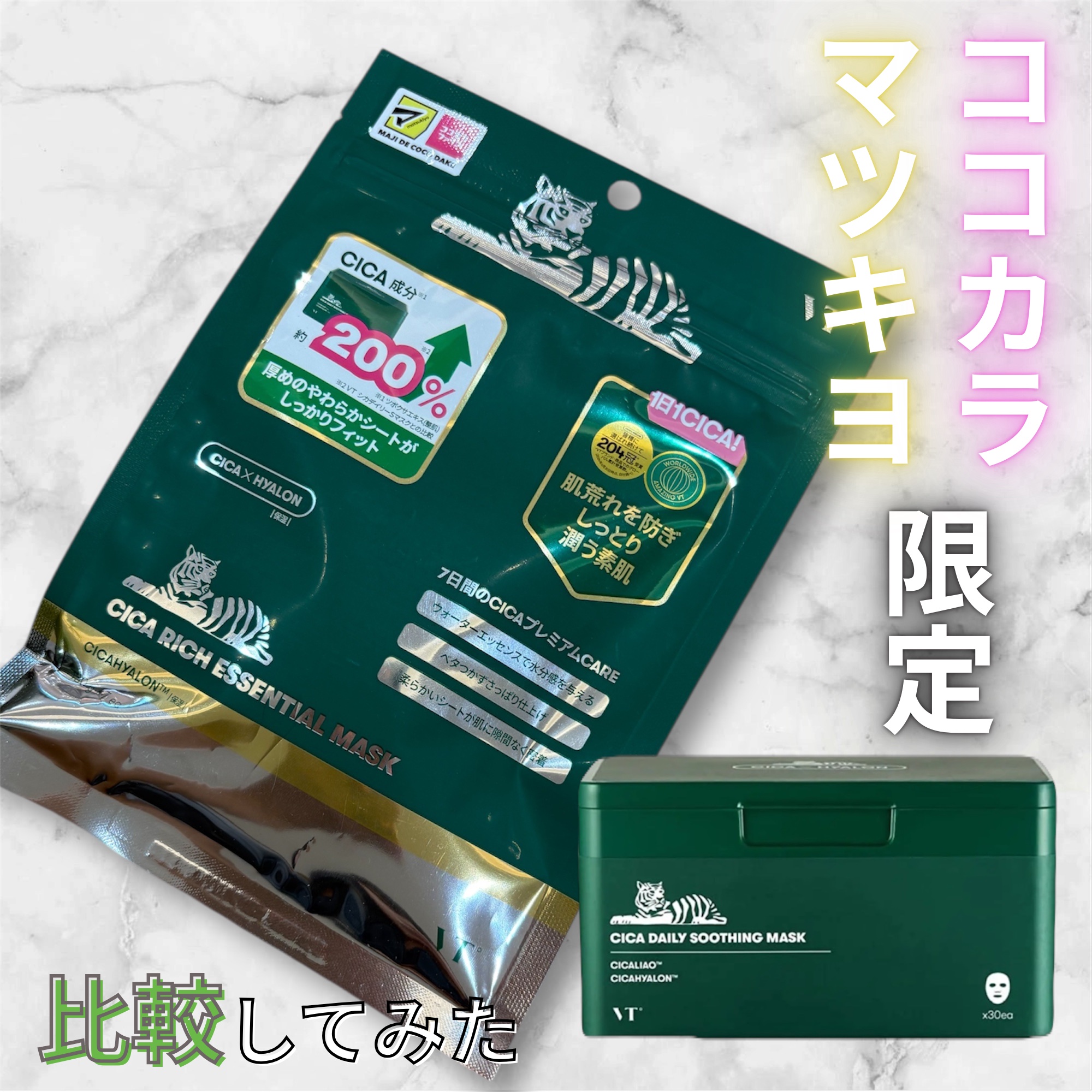 CICA デイリースージングマスク/VT/シートマスク・パックを使ったクチコミ（1枚目）
