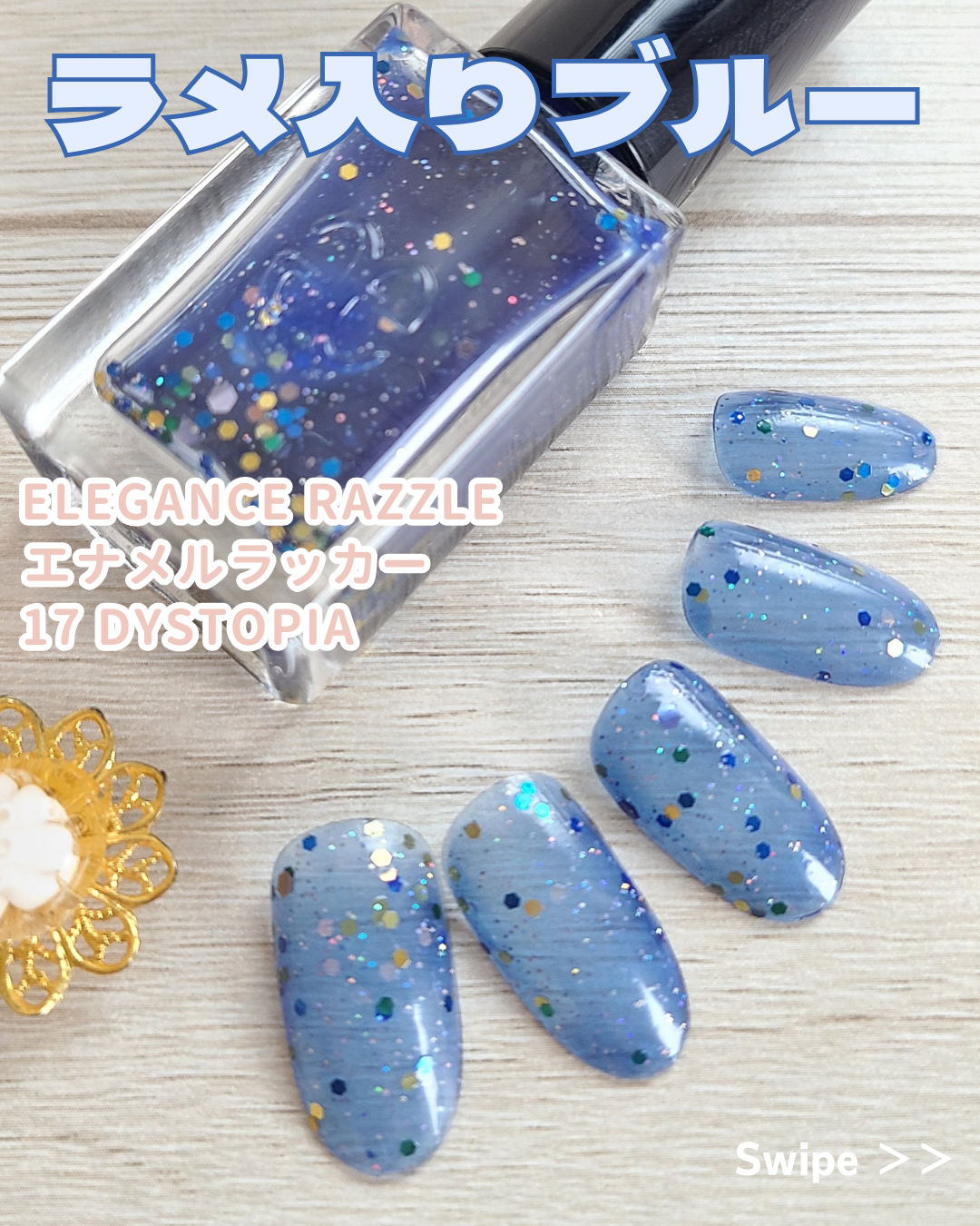 エレガンス ラズル エナメルラッカー 17 Dystopia