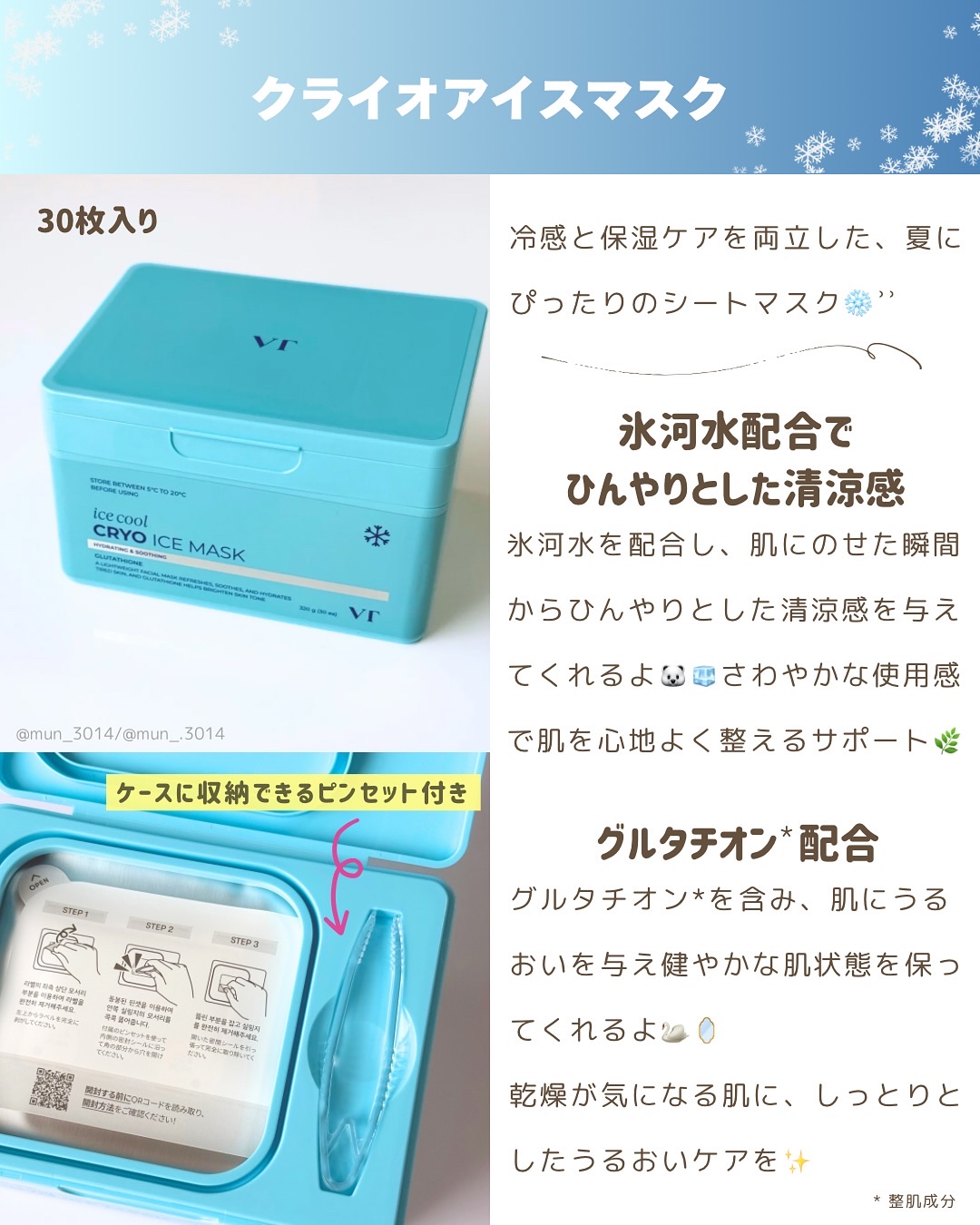 クライオアイス マスク/VT/シートマスク・パックを使ったクチコミ（2枚目）