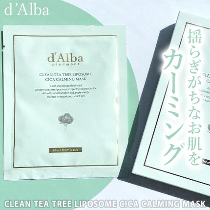 クリーンティーツリーリポソーム シカカーミングマスク/ダルバ/シートマスク・パックを使ったクチコミ(1枚目)