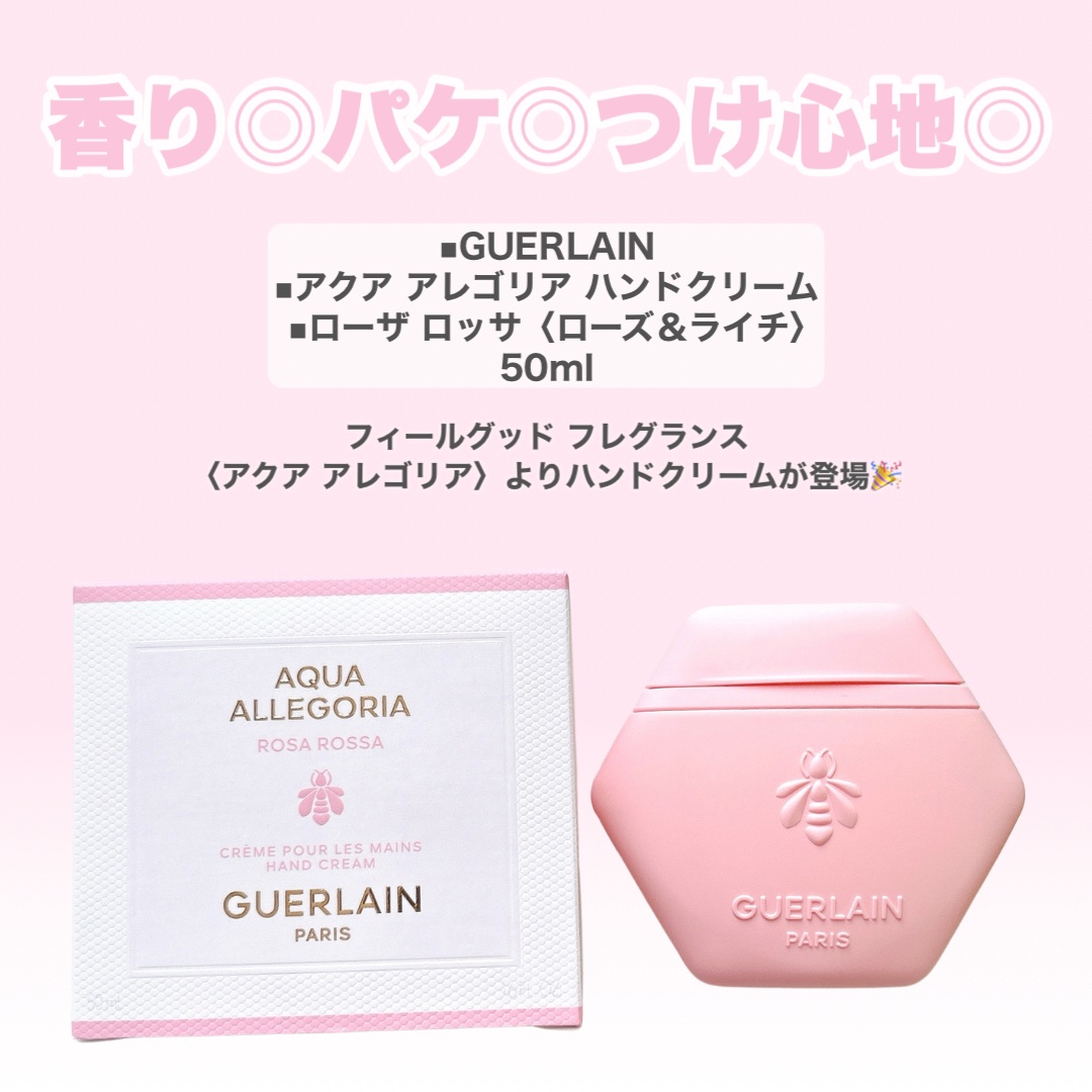 アクア アレゴリア ハンドクリーム ローザ ロッサ/GUERLAIN/ハンドクリームを使ったクチコミ（2枚目）