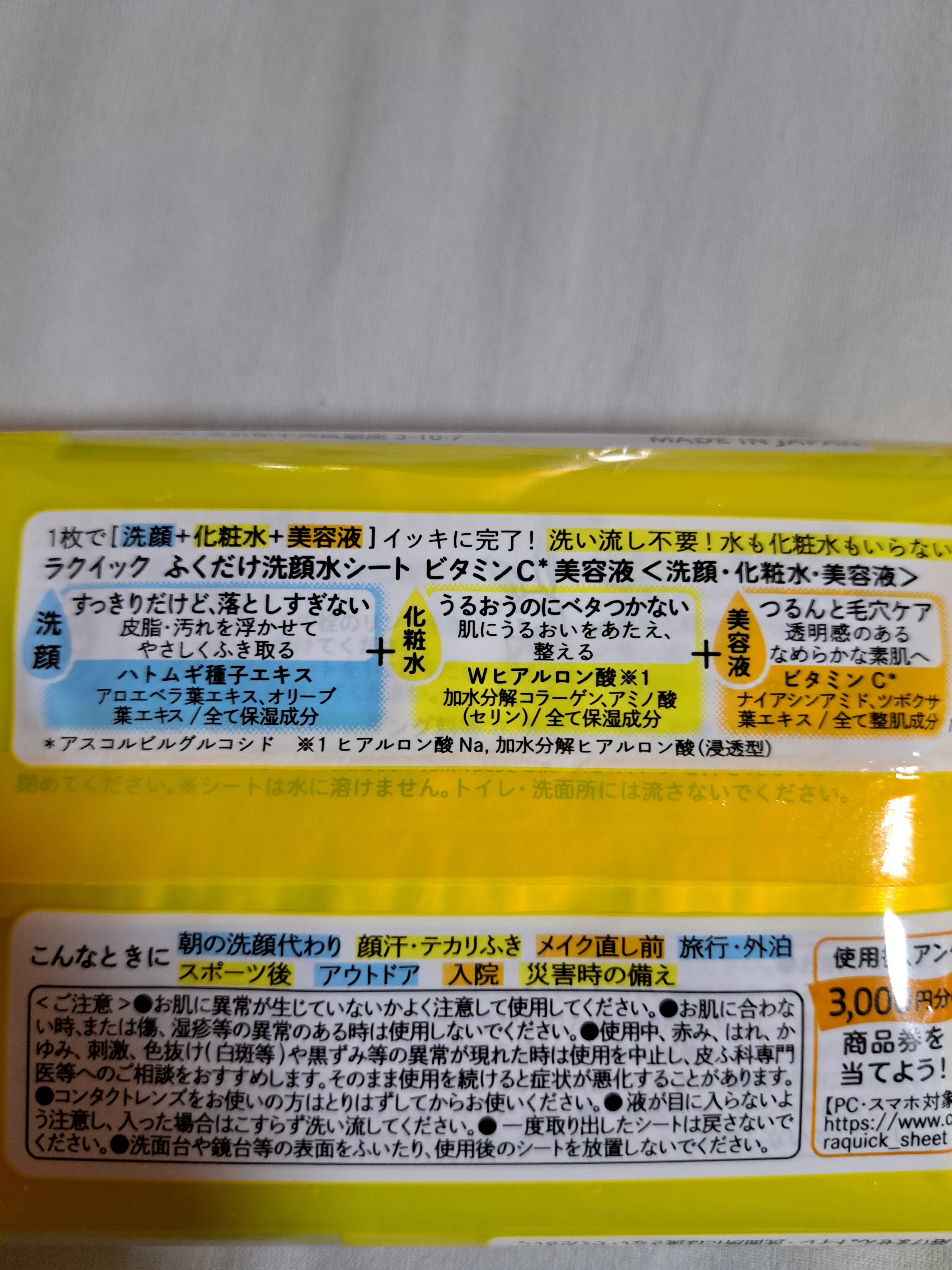ふくだけ洗顔水シート　ビタミンC美容液/ラクイック/化粧水を使ったクチコミ（2枚目）