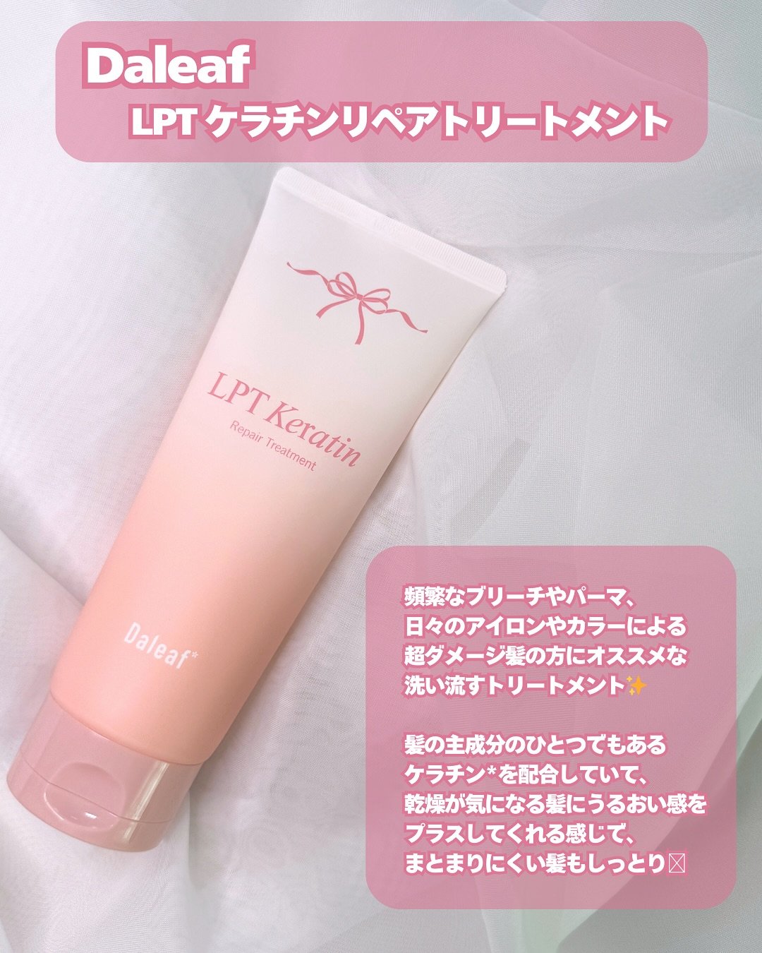 LPTケラチンリペアトリートメント/Daleaf/洗い流すヘアトリートメントを使ったクチコミ（2枚目）
