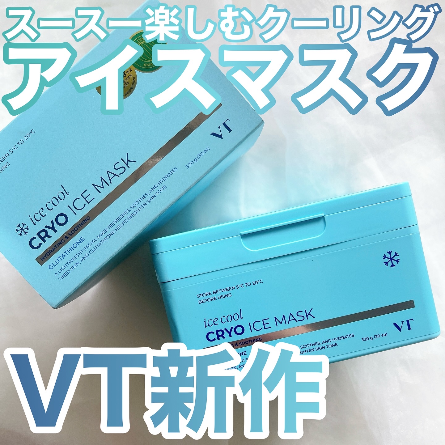 クライオアイス マスク/VT/シートマスク・パックを使ったクチコミ（1枚目）