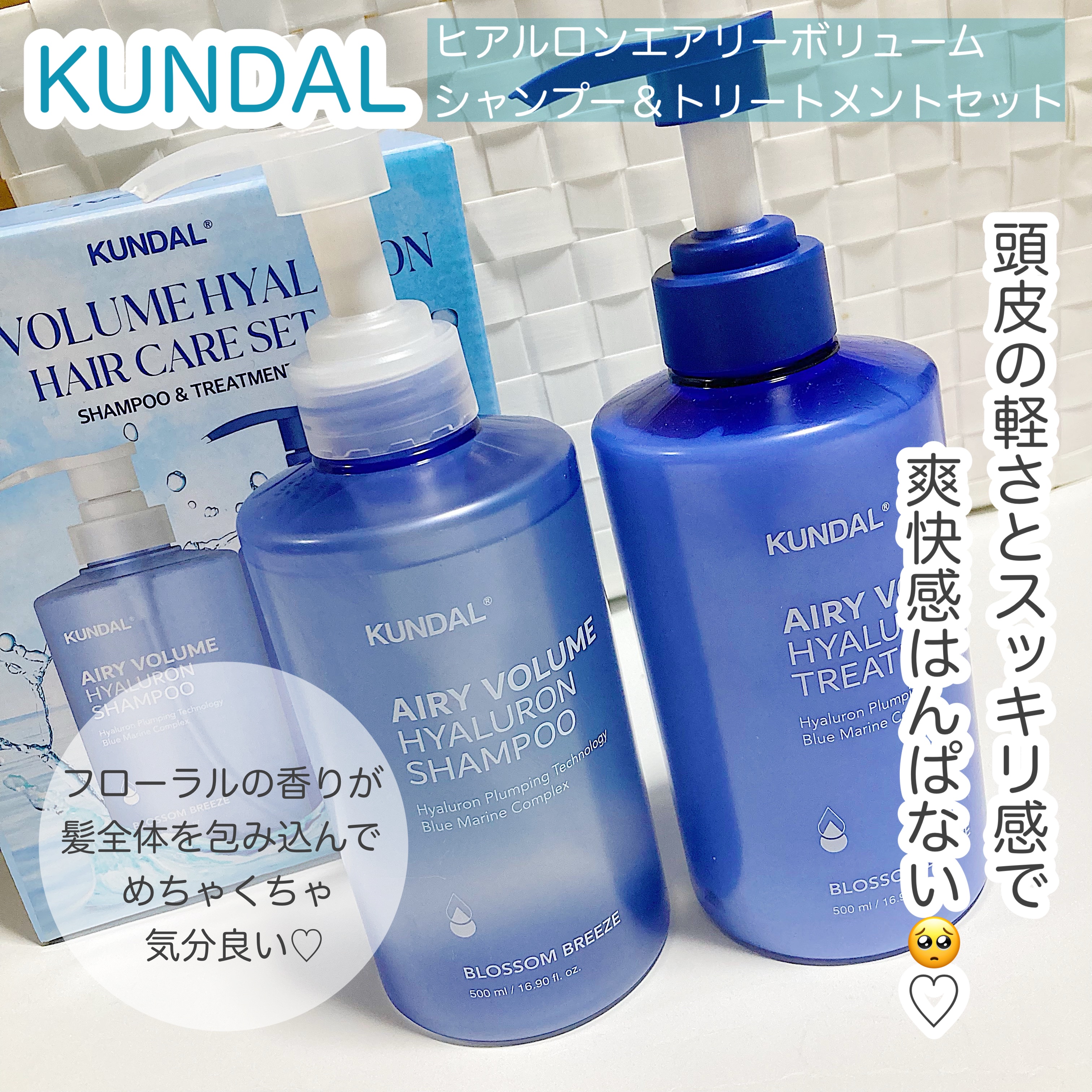 クンダル  エアリーボリュームヒアルロンシャンプー/トリートメント/KUNDAL/市販シャンプーを使ったクチコミ（1枚目）