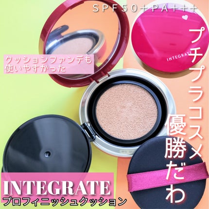インテグレート プロフィニッシュクッション/インテグレート/クッションファンデーションを使ったクチコミ(1枚目)