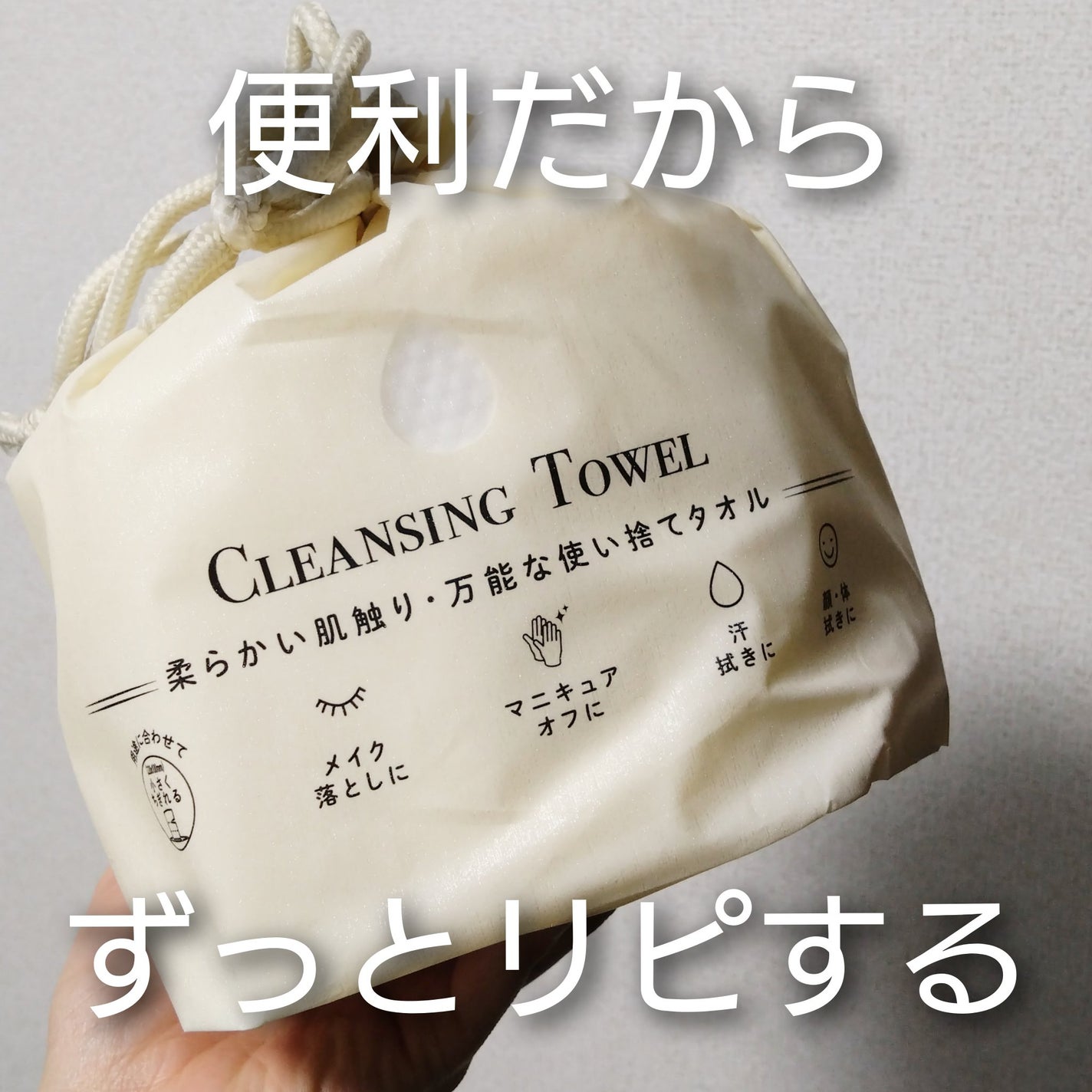 クレンジングタオル/ジュリエットレイ/クレンジングタオルを使ったクチコミ(1枚目)