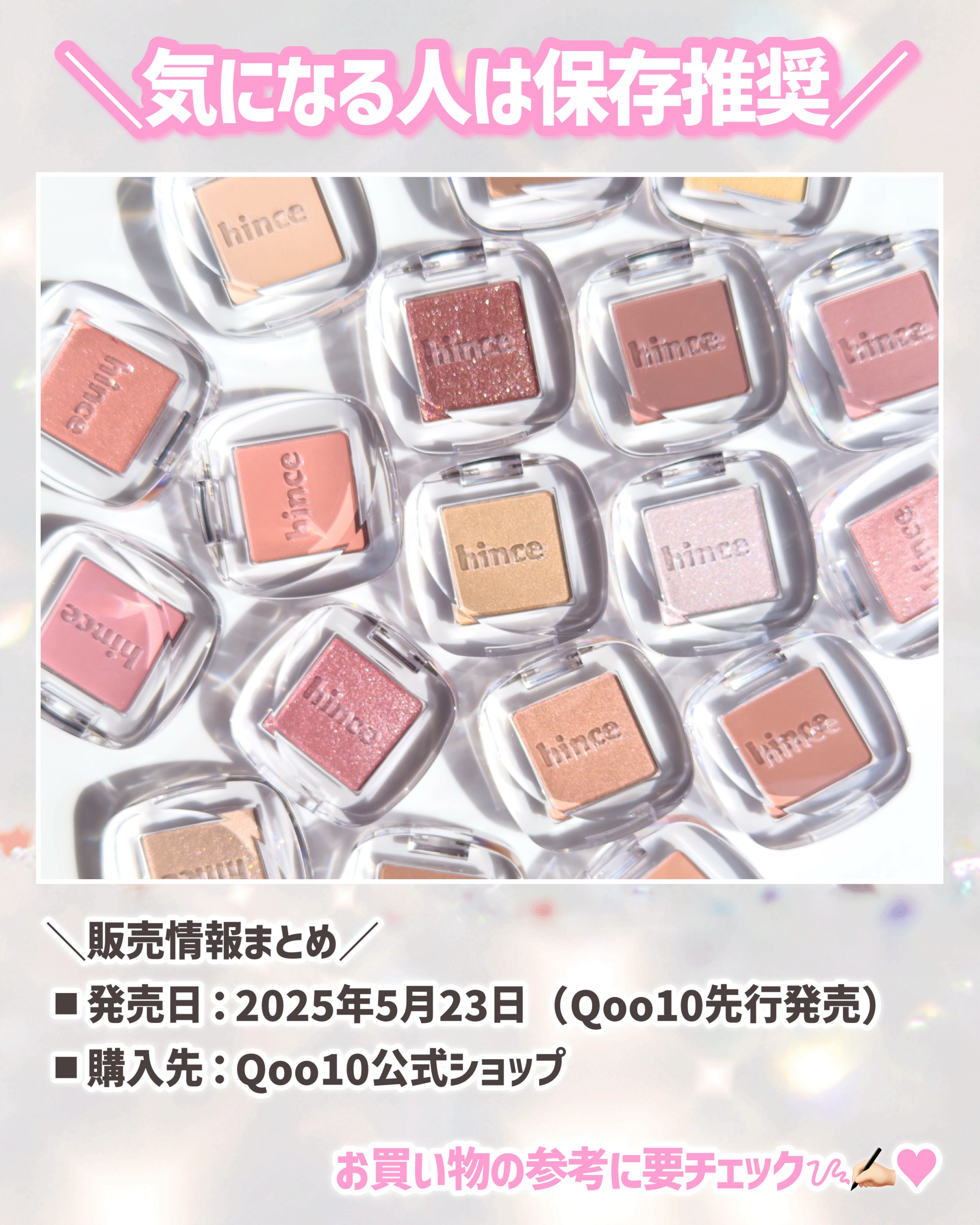 2025年夏新作単色アイシャドウ】シングルアイシャドウ｜hinceの口コミ
