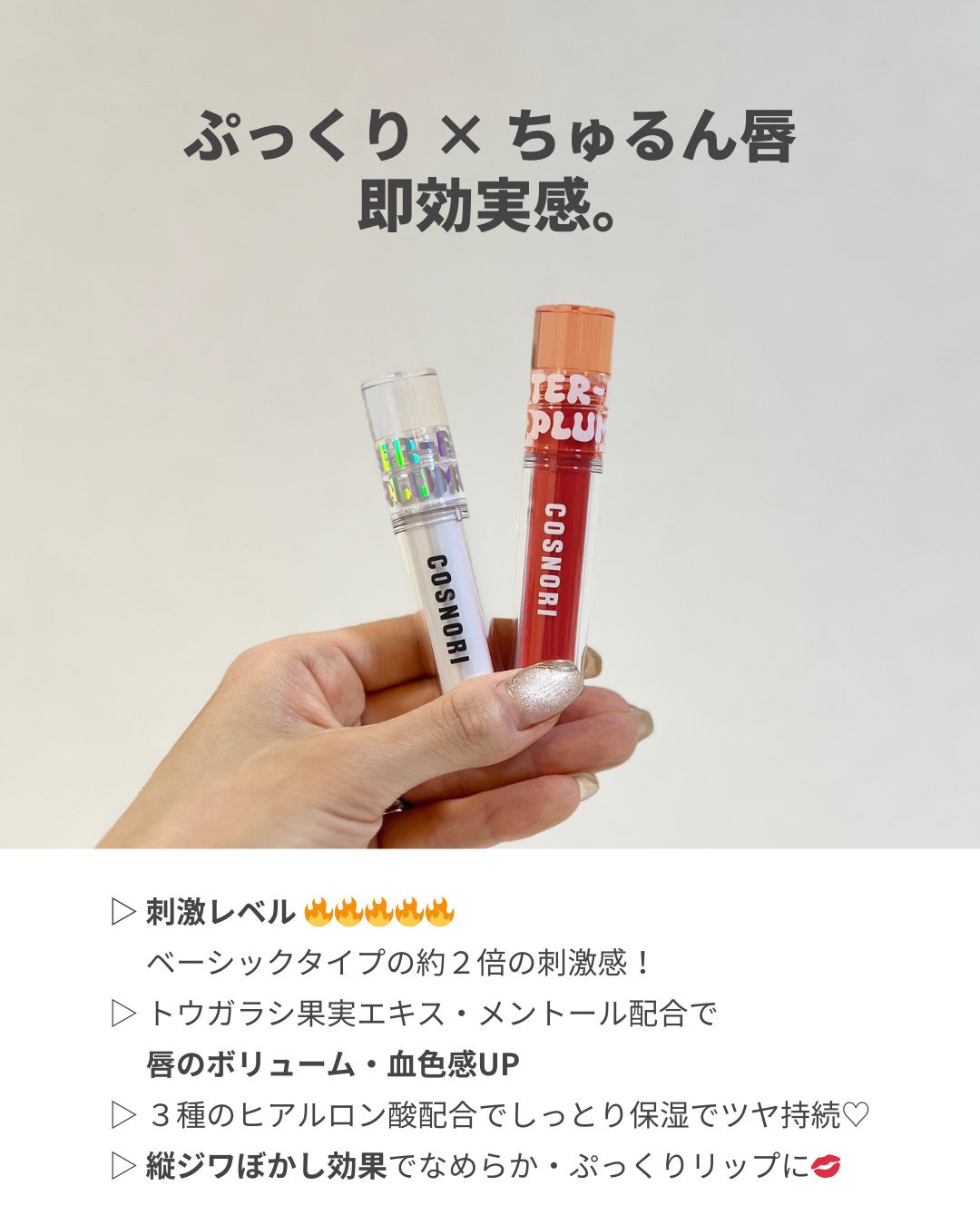 ウォーターフルリッププランパー/COSNORI/リッププランパーを使ったクチコミ(2枚目)