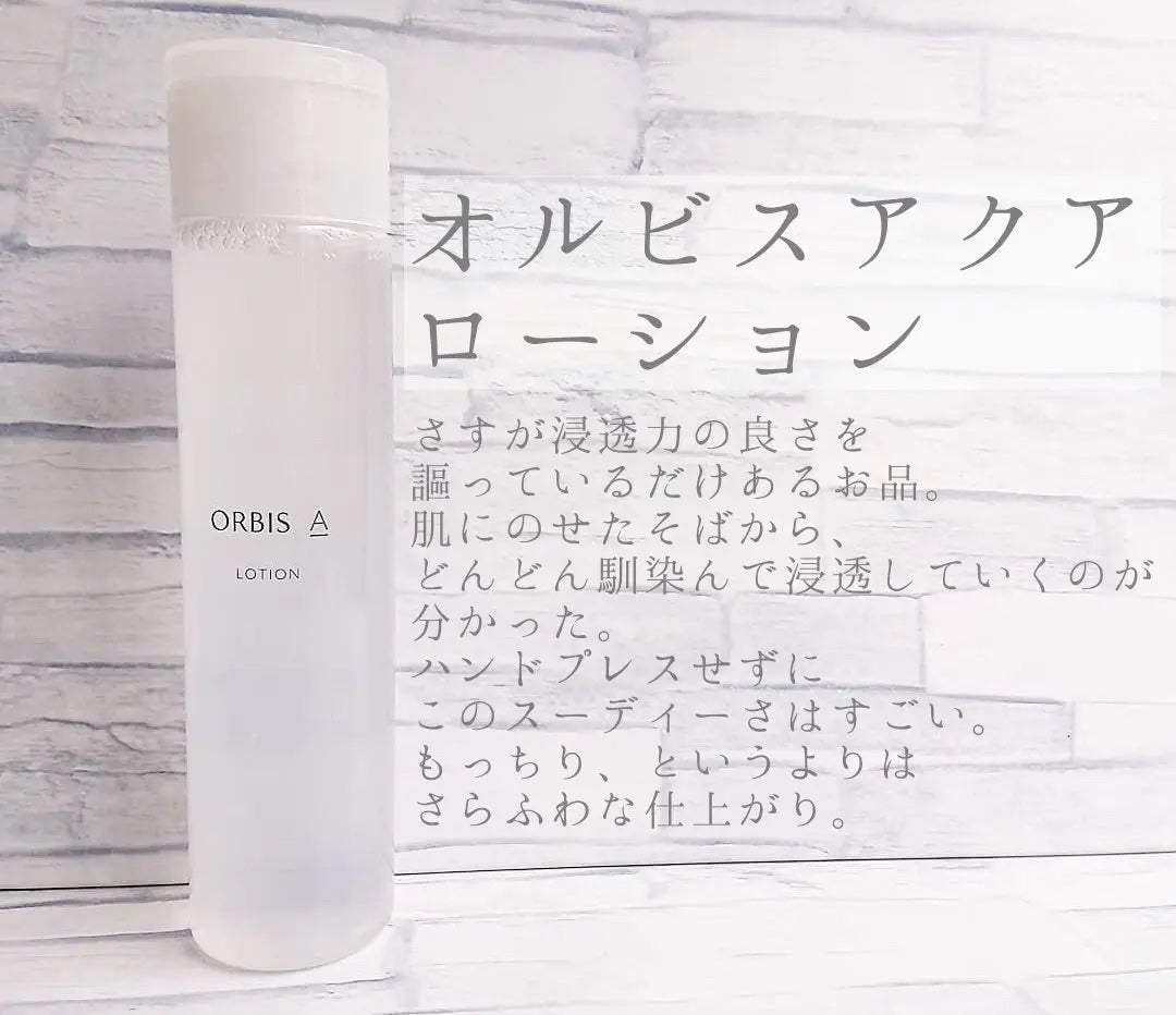 オルビス アクア トライアルセットM(保湿タイプ)/オルビス/スキンケアキットを使ったクチコミ(3枚目)