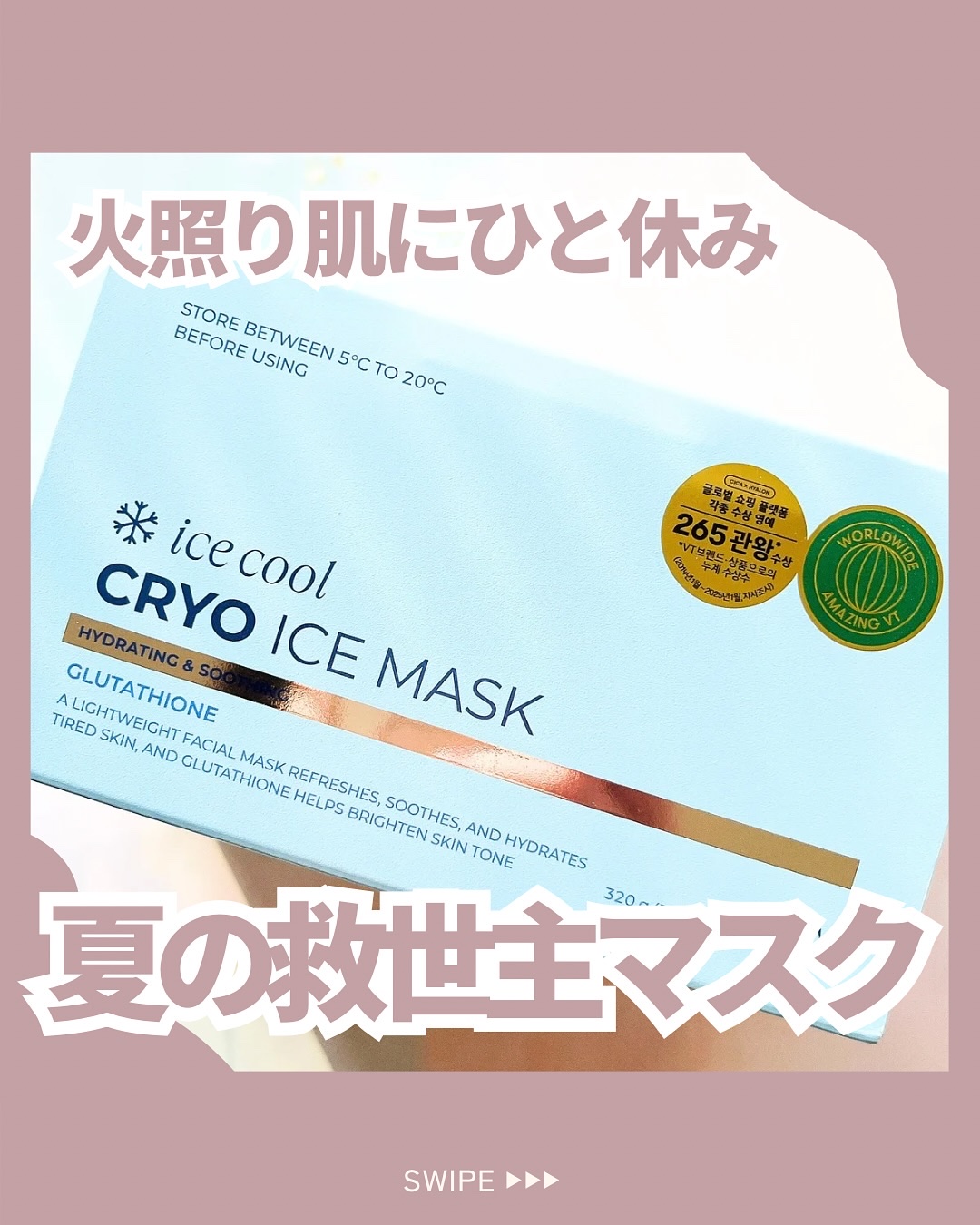 クライオアイス マスク/VT/シートマスク・パックを使ったクチコミ（1枚目）