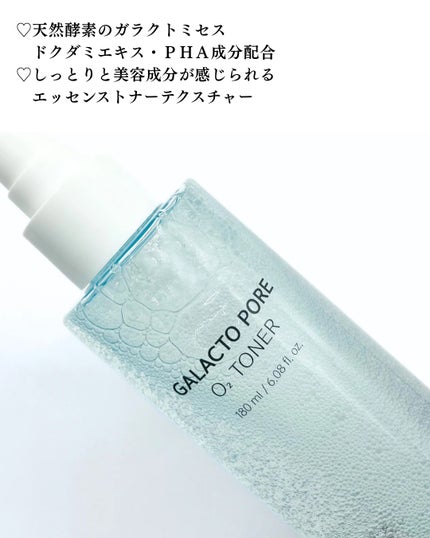 サミュ ガラクトポア オーツートナー/SAM'U/化粧水を使ったクチコミ(4枚目)