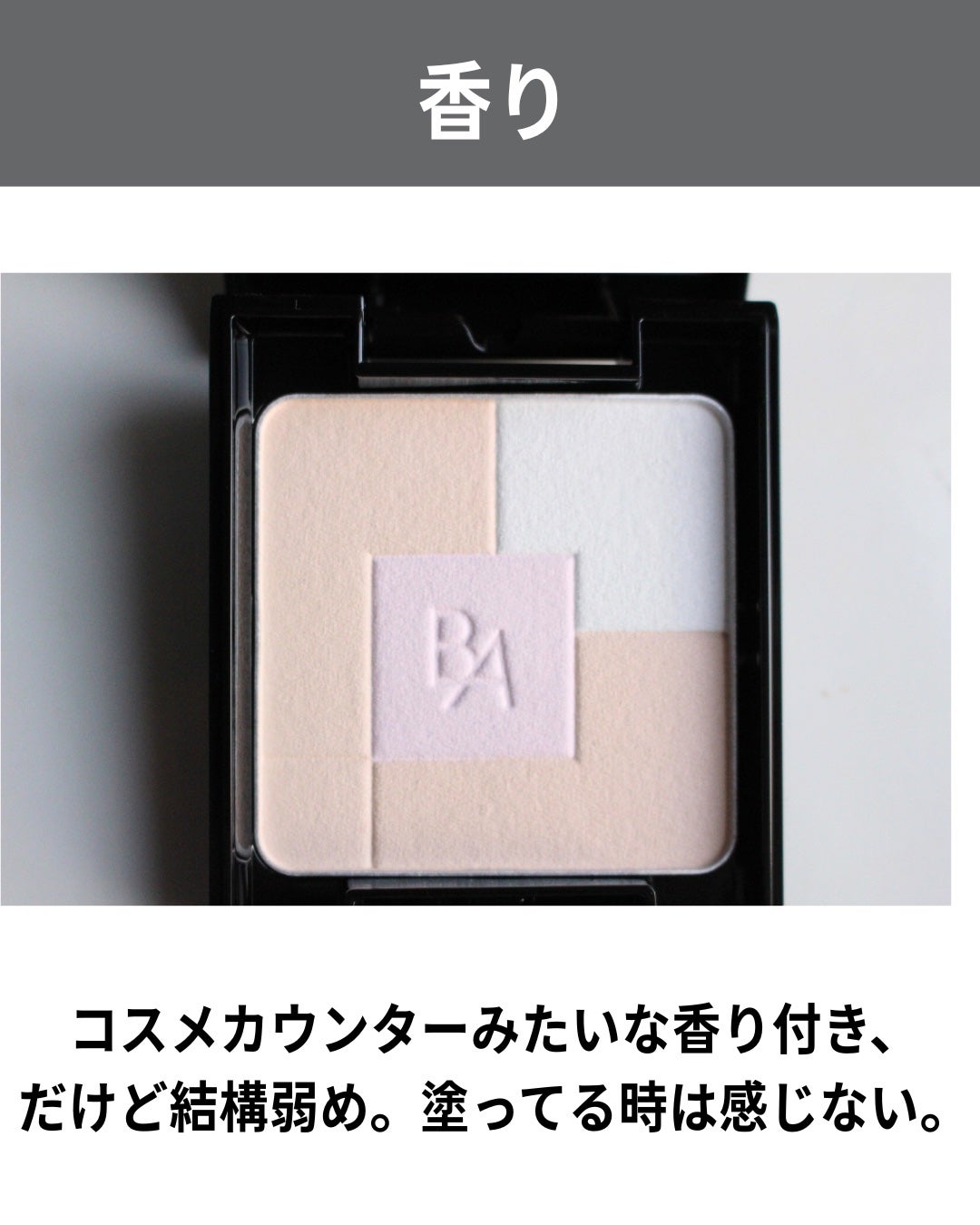 B.A オアシスライト パウダー/B.A/プレストパウダーを使ったクチコミ(6枚目)