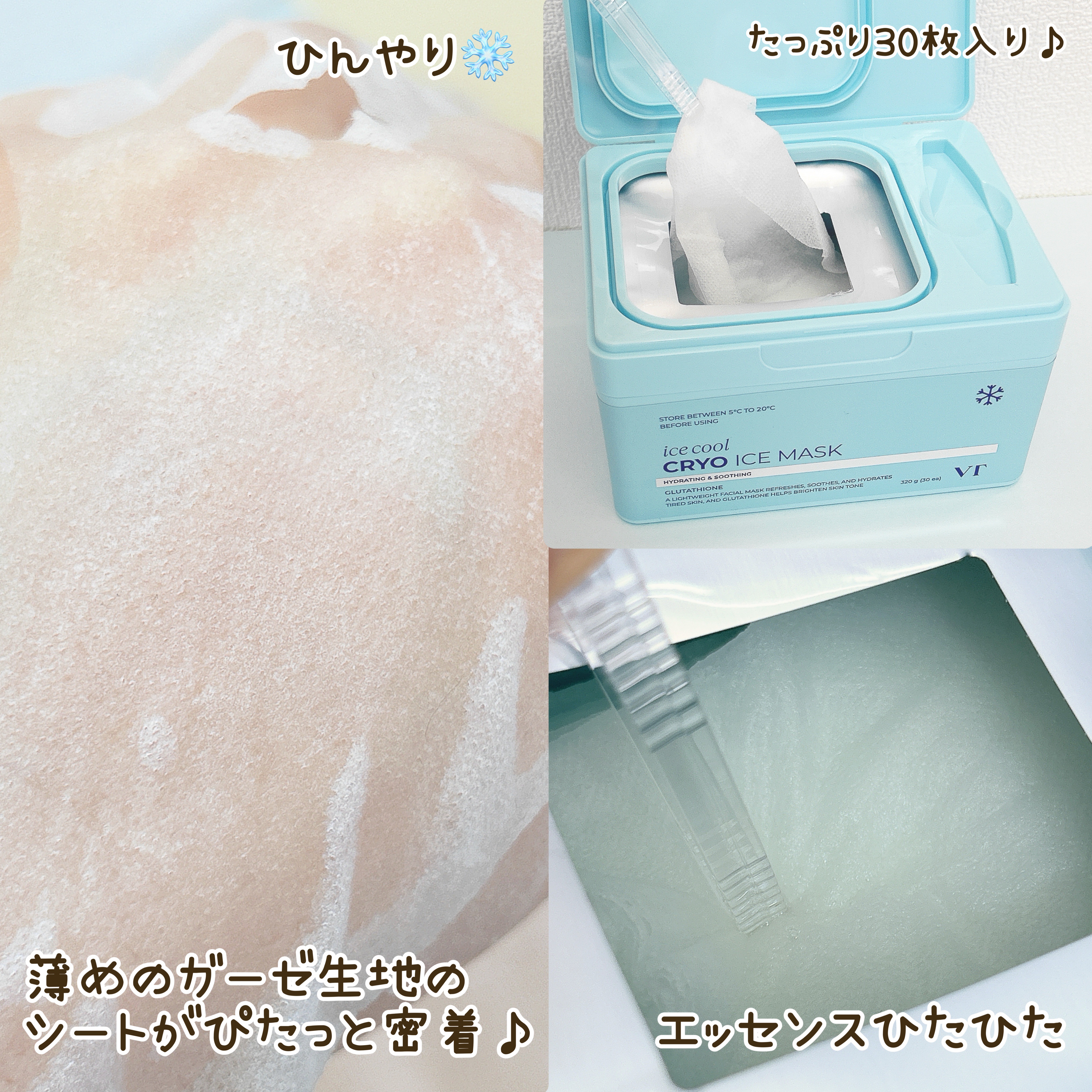 クライオアイス マスク/VT/シートマスク・パックを使ったクチコミ（3枚目）