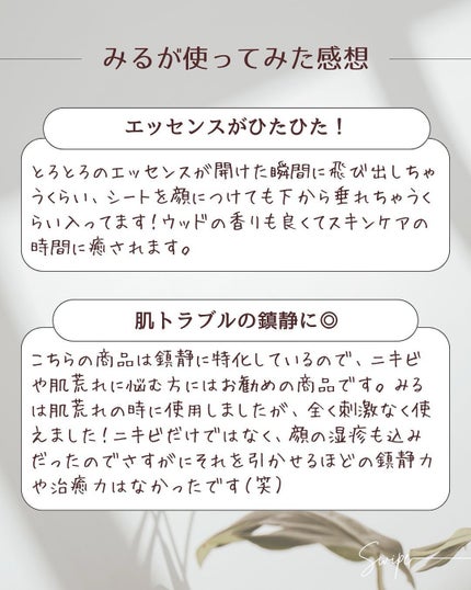 PHセンシティブマスク リリーフフィット/SAM'U/シートマスク・パックを使ったクチコミ(8枚目)