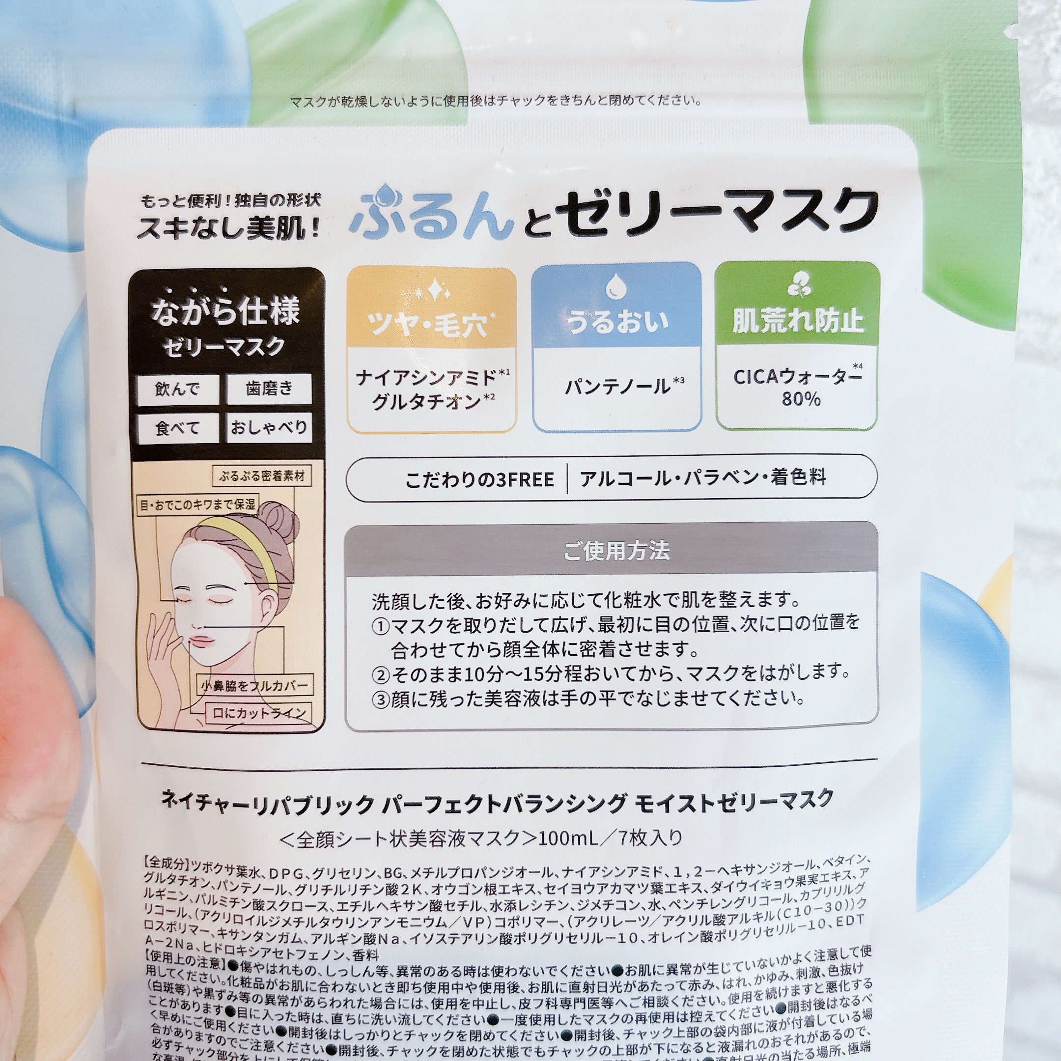 パーフェクトバランシング モイストゼリーマスク/ネイチャーリパブリック/シートマスク・パックを使ったクチコミ（2枚目）
