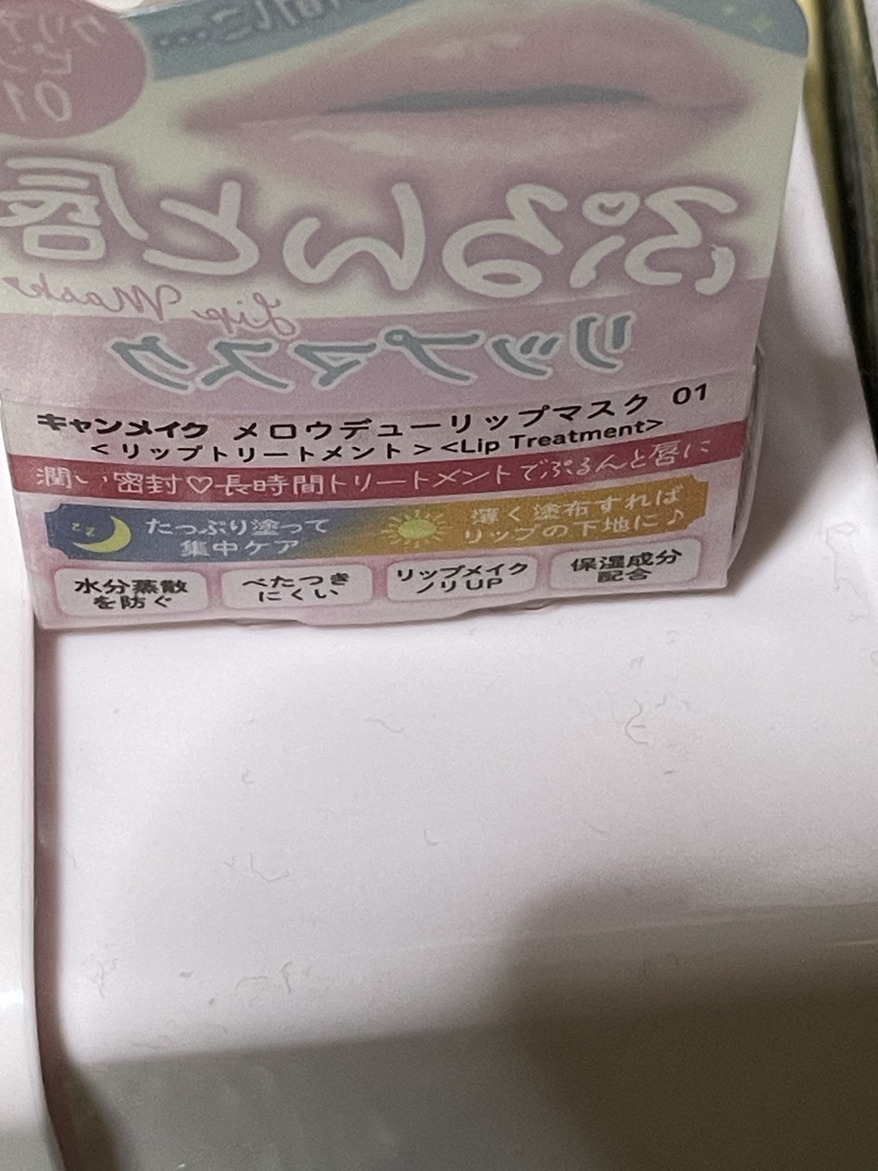 メロウデューリップマスク/キャンメイク/リップマスクを使ったクチコミ（2枚目）