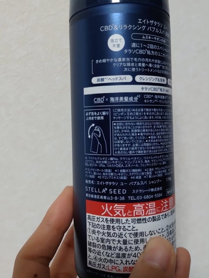 エイトザタラソ ユー CBD&リラクシング バブルスパ 炭酸泡シャンプー/エイトザタラソ/市販シャンプーを使ったクチコミ(2枚目)