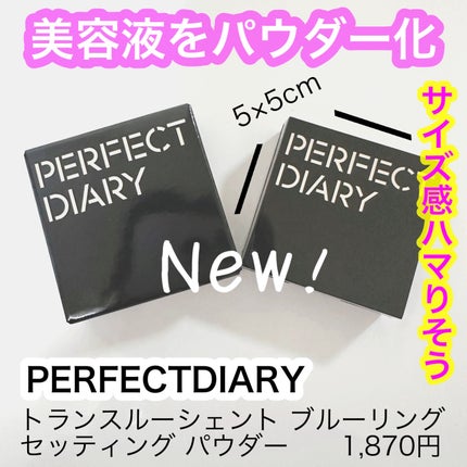 ãã©ã³ã¹ã«ãŒã·ã§ã³ã ãã«ãŒãªã³ã° ã»ããã£ã³ã° ããŠããŒ/PERFECT DIARY/ãã¬ã¹ãããŠããŒã䜿ã£ãã¯ãã³ãïŒ1æç®ïŒ