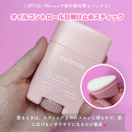 セリマックス クレンジング オイル/celimax/オイルクレンジングを使ったクチコミ(3枚目)