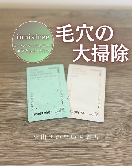 スーパーヴォルカニック ポア クレイマスク/innisfree/洗い流すパック・マスクを使ったクチコミ(1枚目)